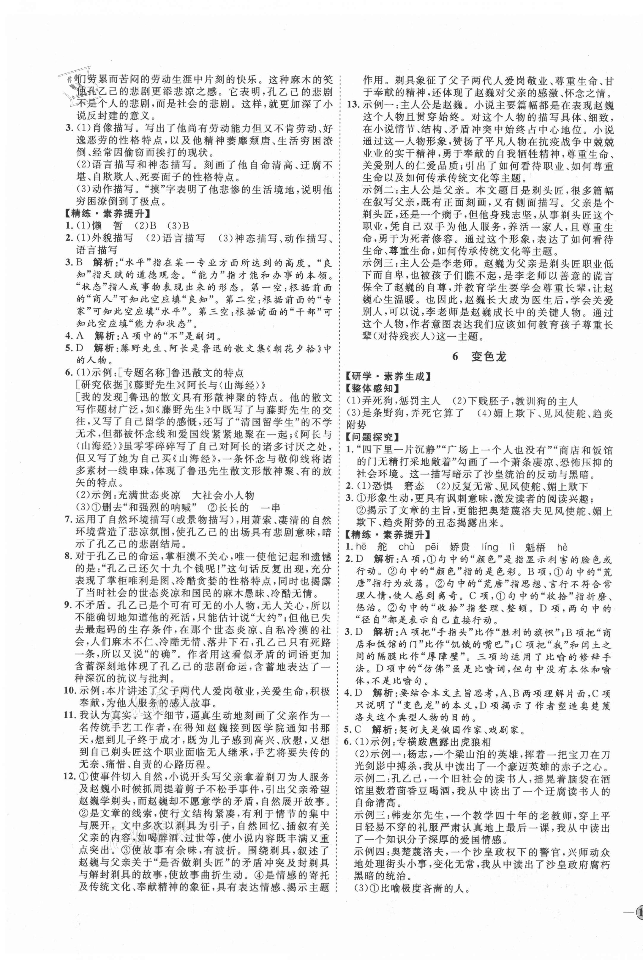 2021年优加学案课时通九年级语文下册人教版P版 参考答案第3页