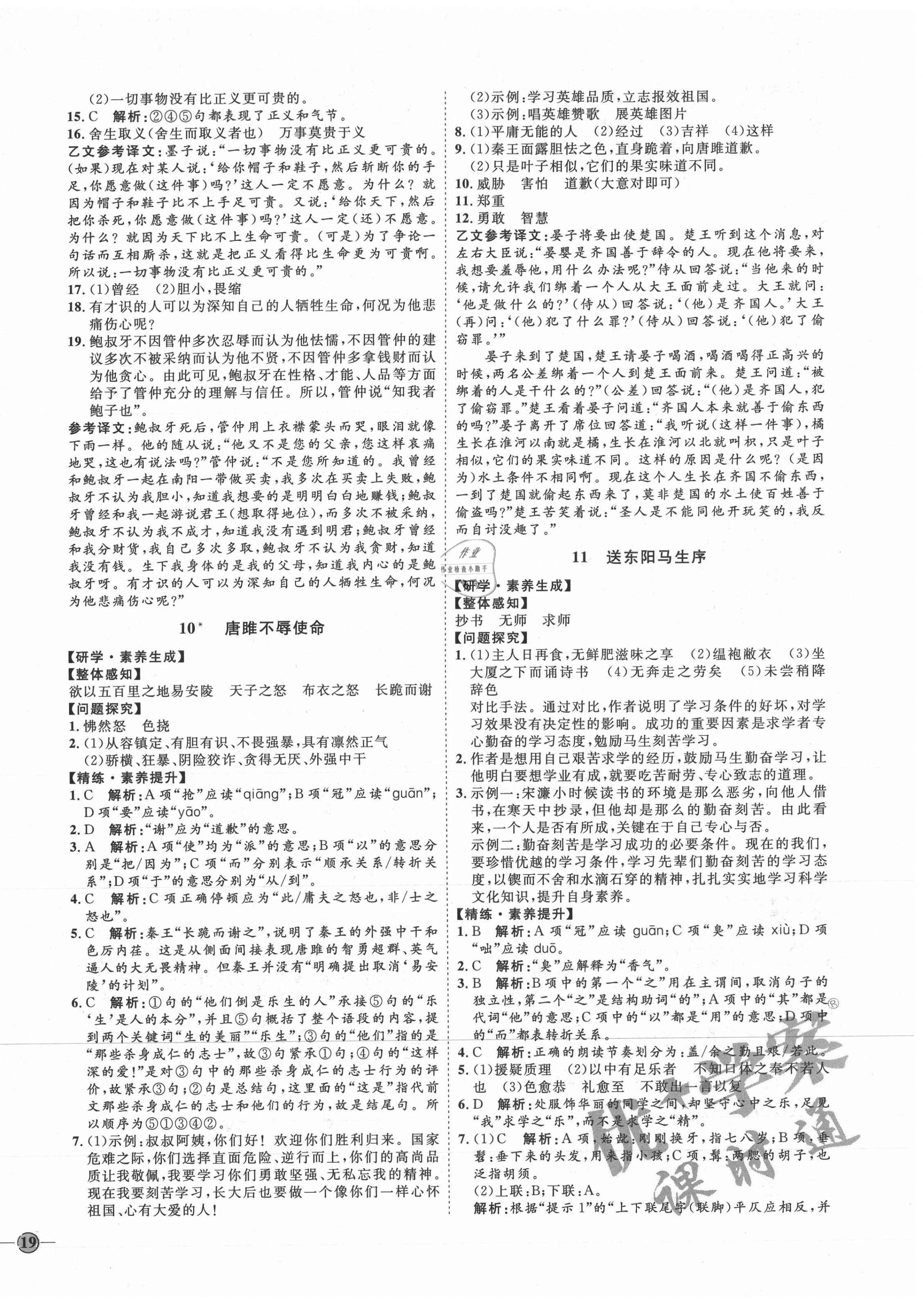 2021年优加学案课时通九年级语文下册人教版P版 参考答案第6页