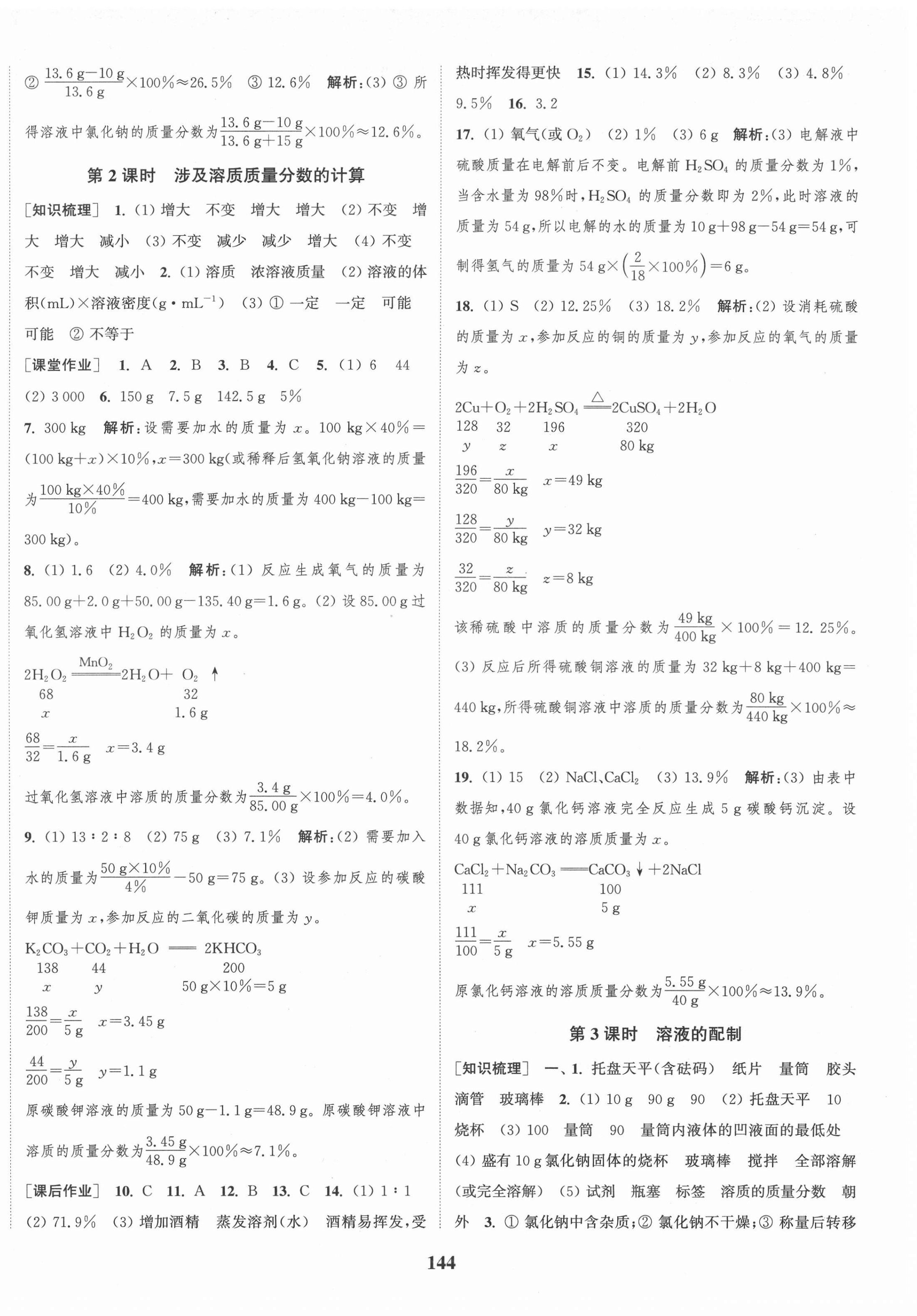 2021年通城學典課時作業(yè)本九年級化學下冊滬教版江蘇專版 第2頁