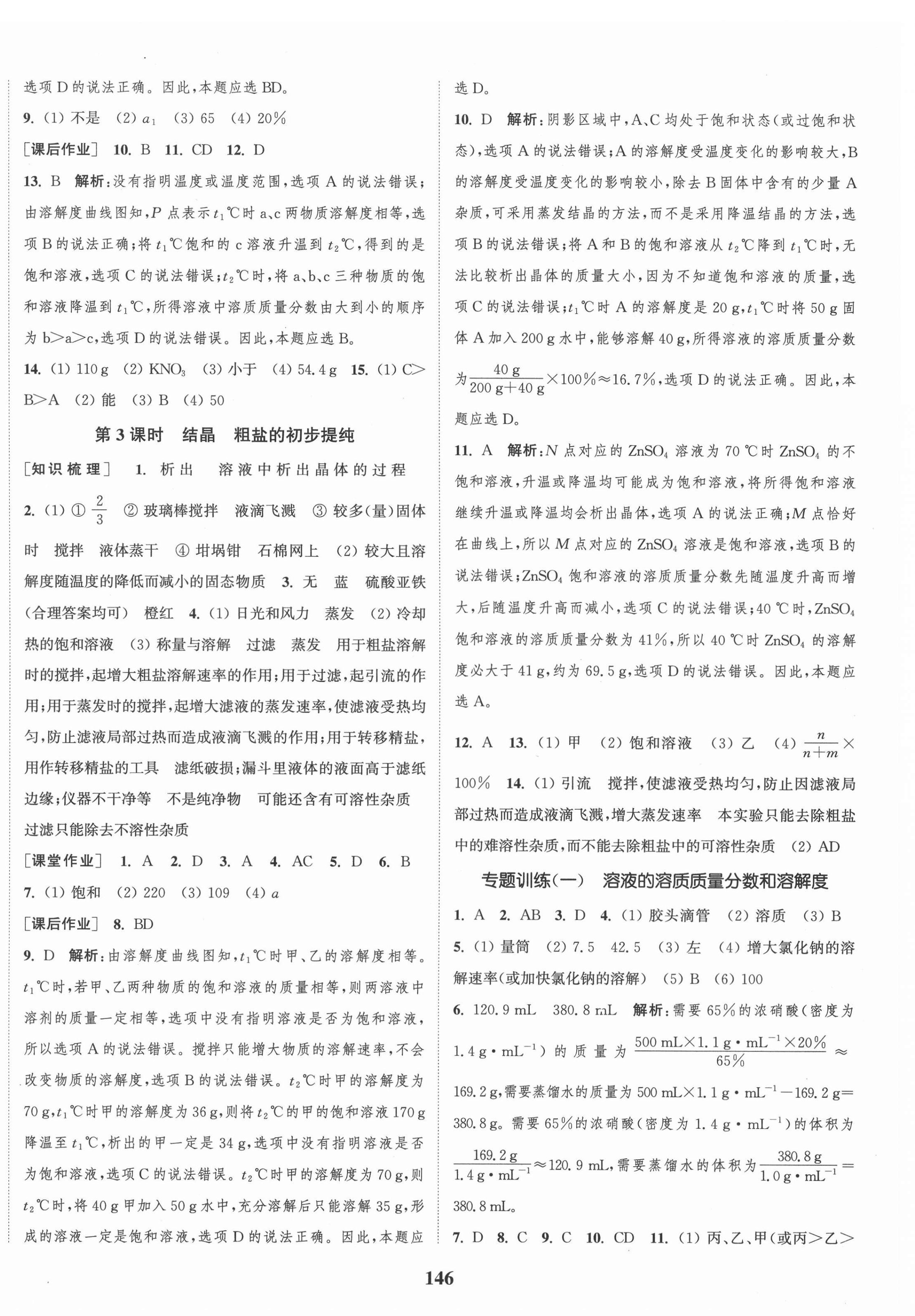 2021年通城學(xué)典課時(shí)作業(yè)本九年級(jí)化學(xué)下冊滬教版江蘇專版 第4頁