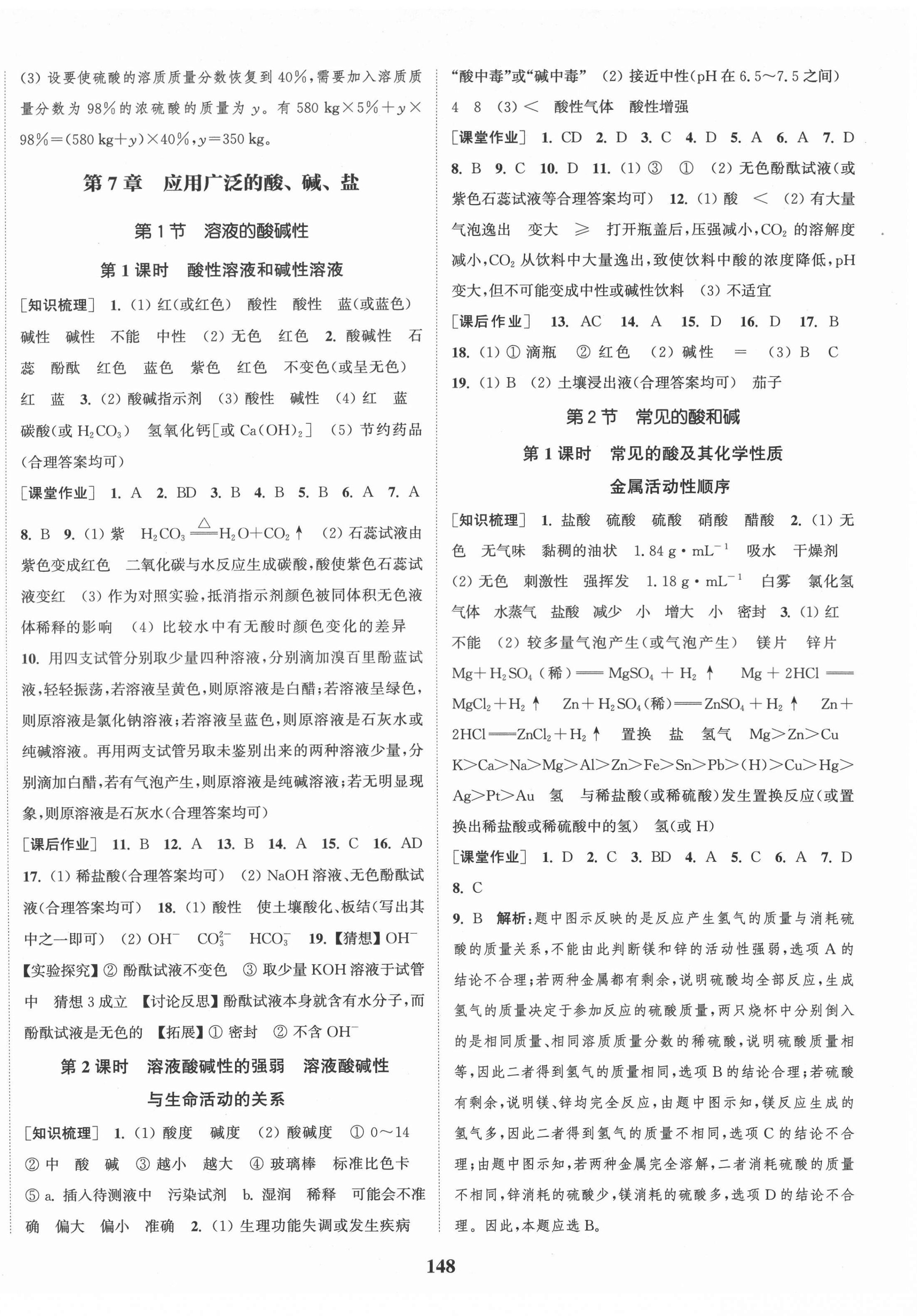 2021年通城學(xué)典課時作業(yè)本九年級化學(xué)下冊滬教版江蘇專版 第6頁