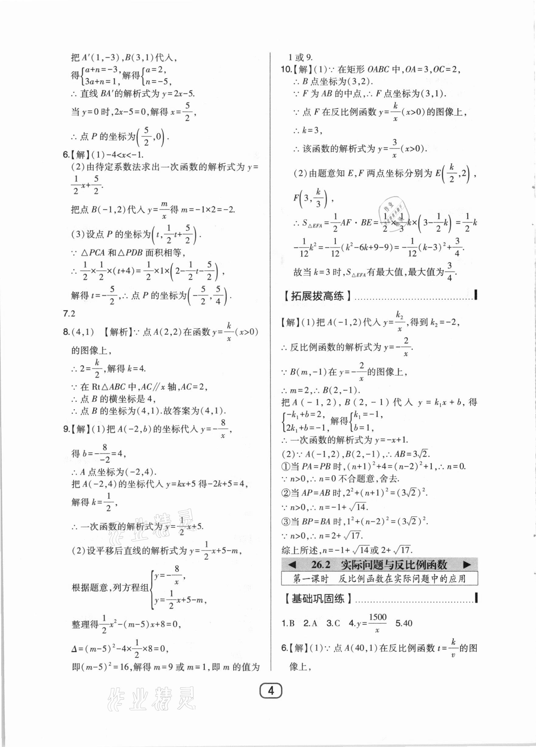 2021年北大绿卡九年级数学下册人教版 参考答案第4页