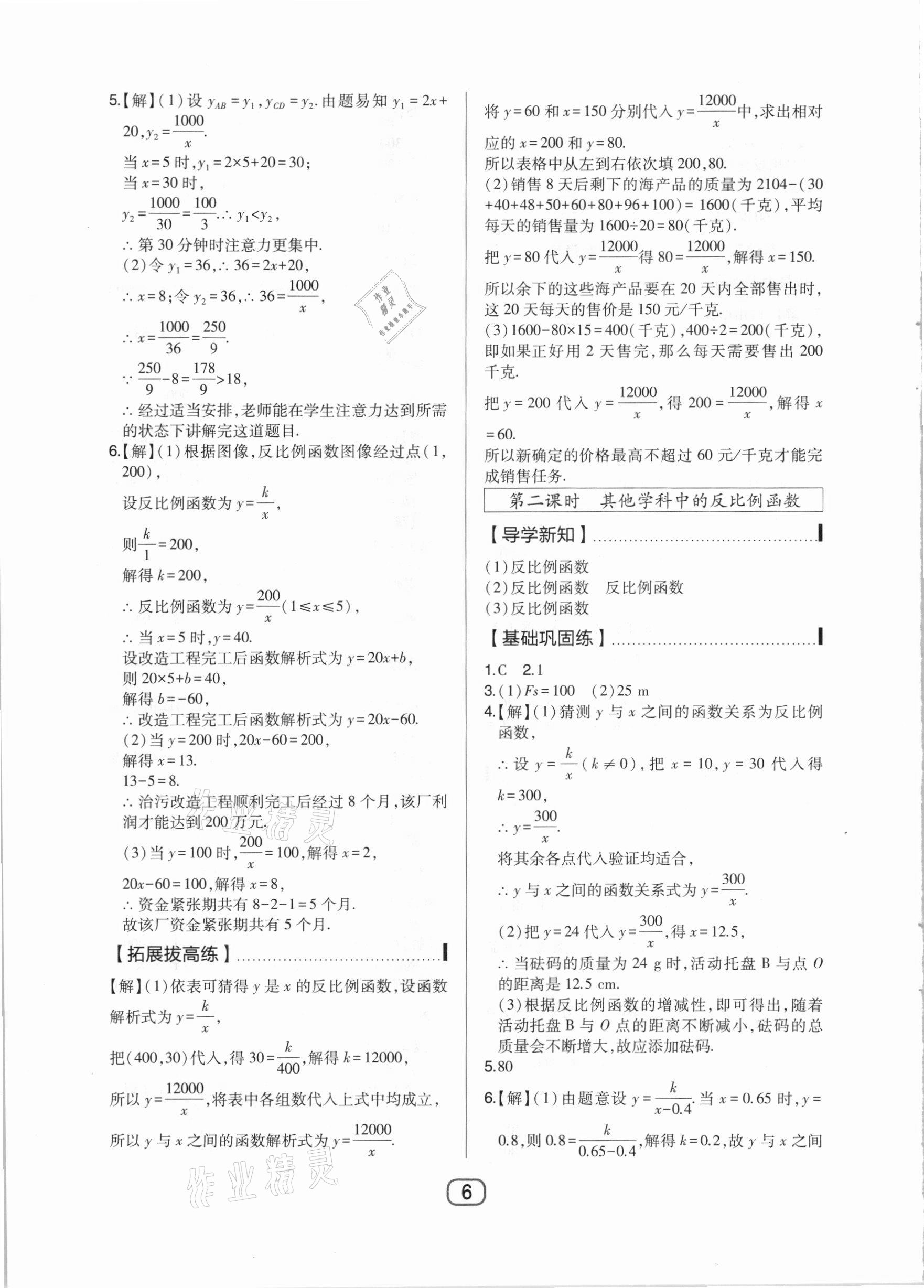 2021年北大绿卡九年级数学下册人教版 参考答案第6页