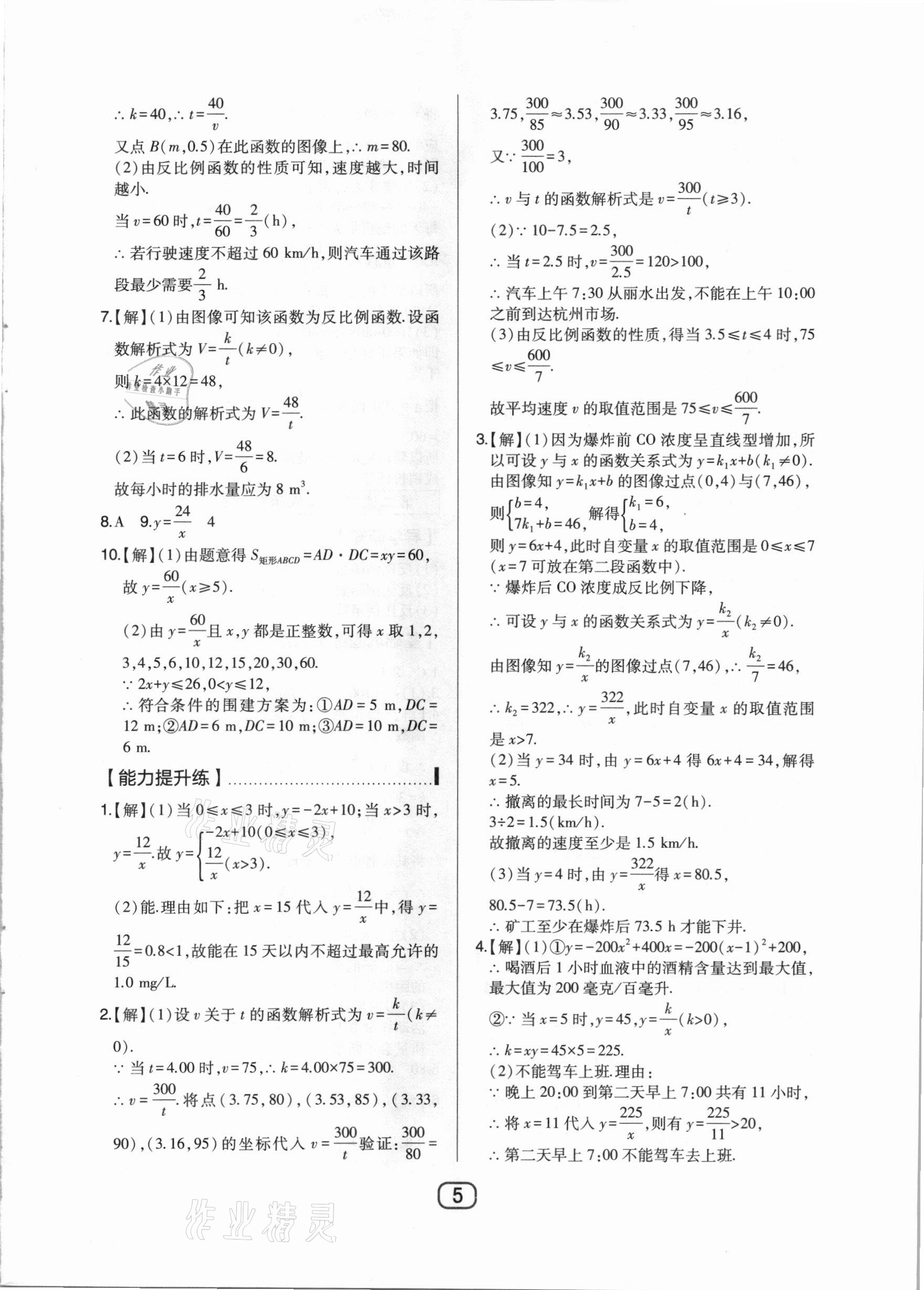 2021年北大绿卡九年级数学下册人教版 参考答案第5页