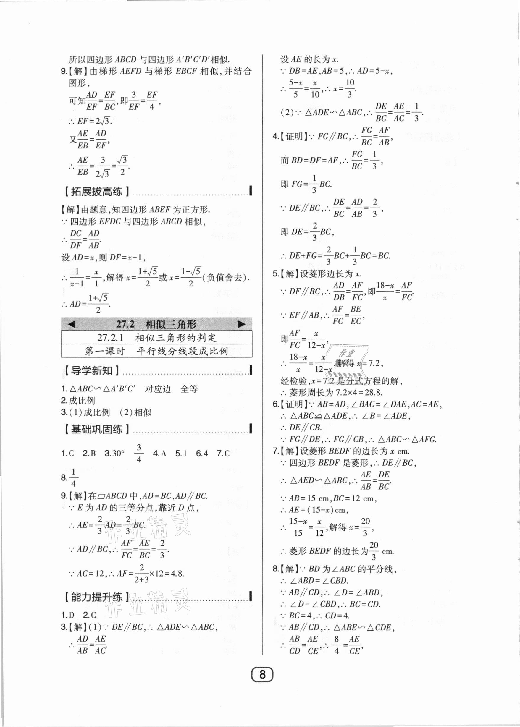 2021年北大綠卡九年級數(shù)學下冊人教版 參考答案第8頁