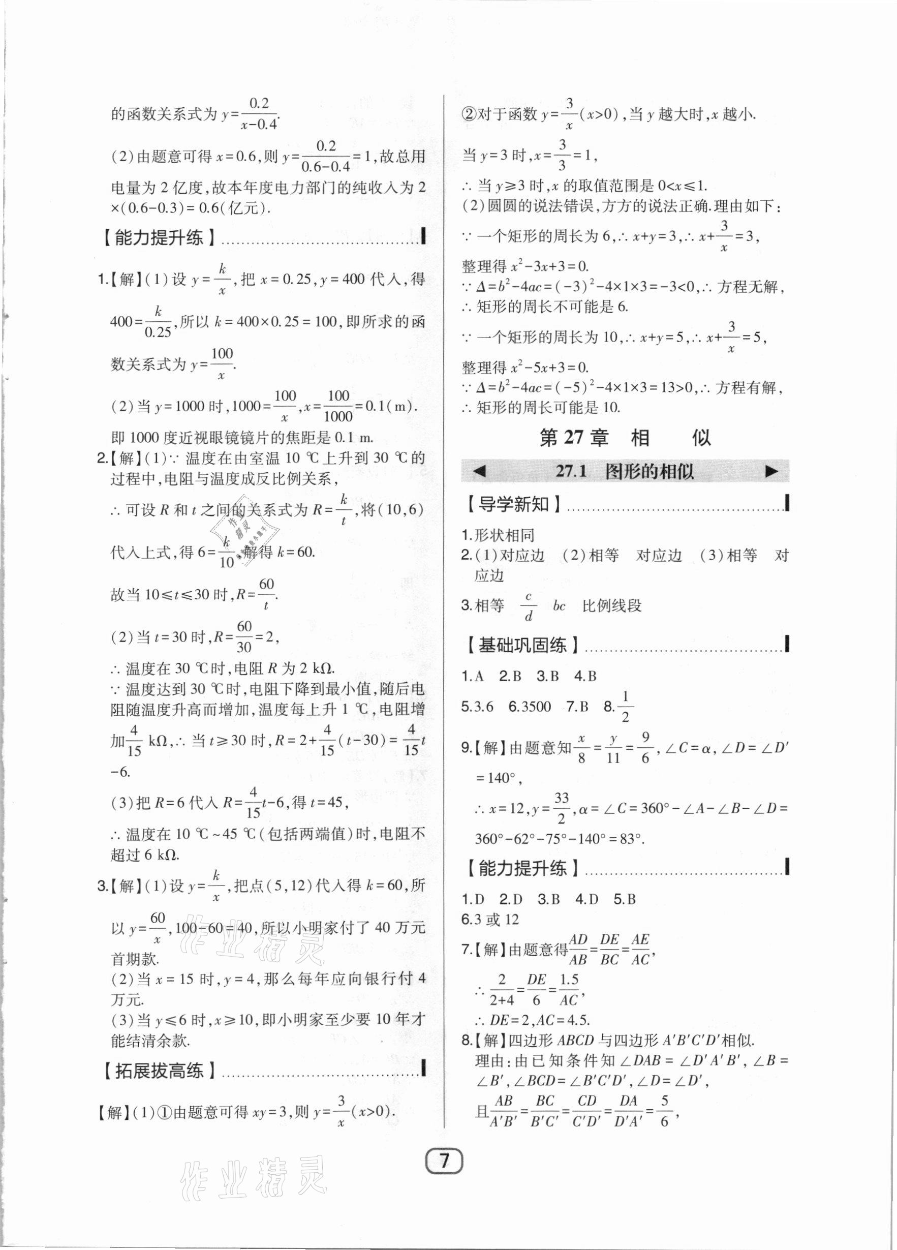 2021年北大綠卡九年級(jí)數(shù)學(xué)下冊(cè)人教版 參考答案第7頁(yè)