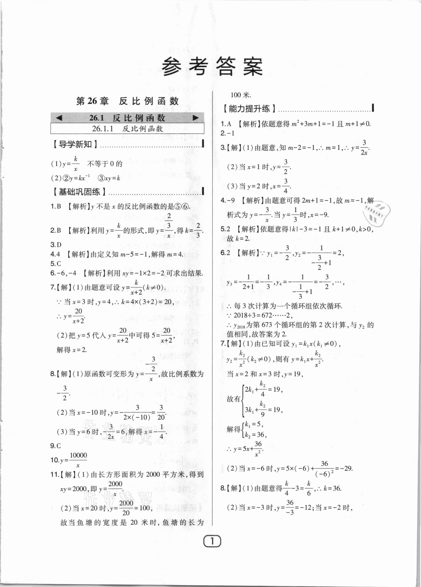 2021年北大綠卡九年級數(shù)學下冊人教版 參考答案第1頁