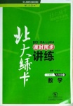 2021年北大綠卡九年級數(shù)學(xué)下冊人教版