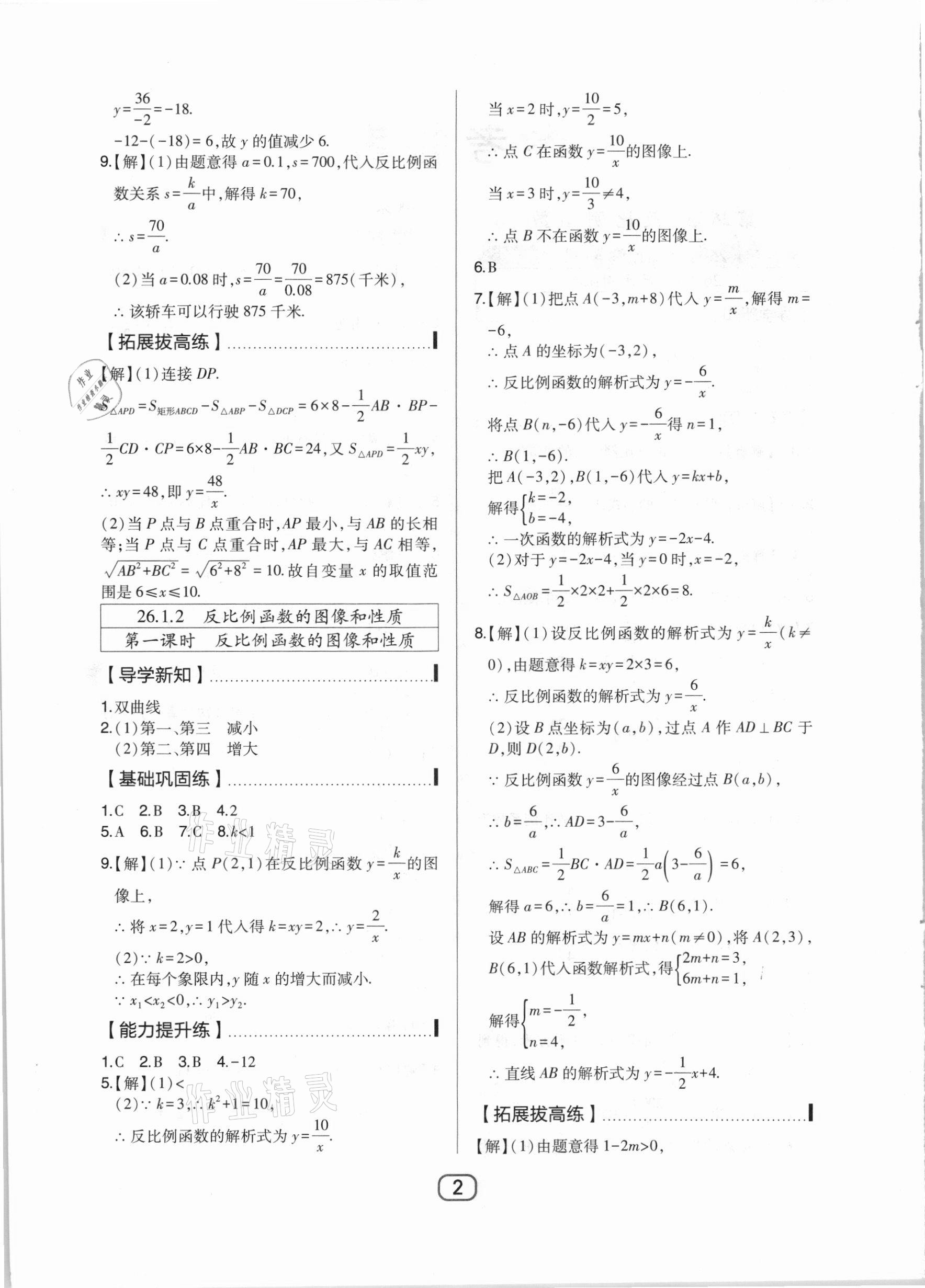 2021年北大绿卡九年级数学下册人教版 参考答案第2页