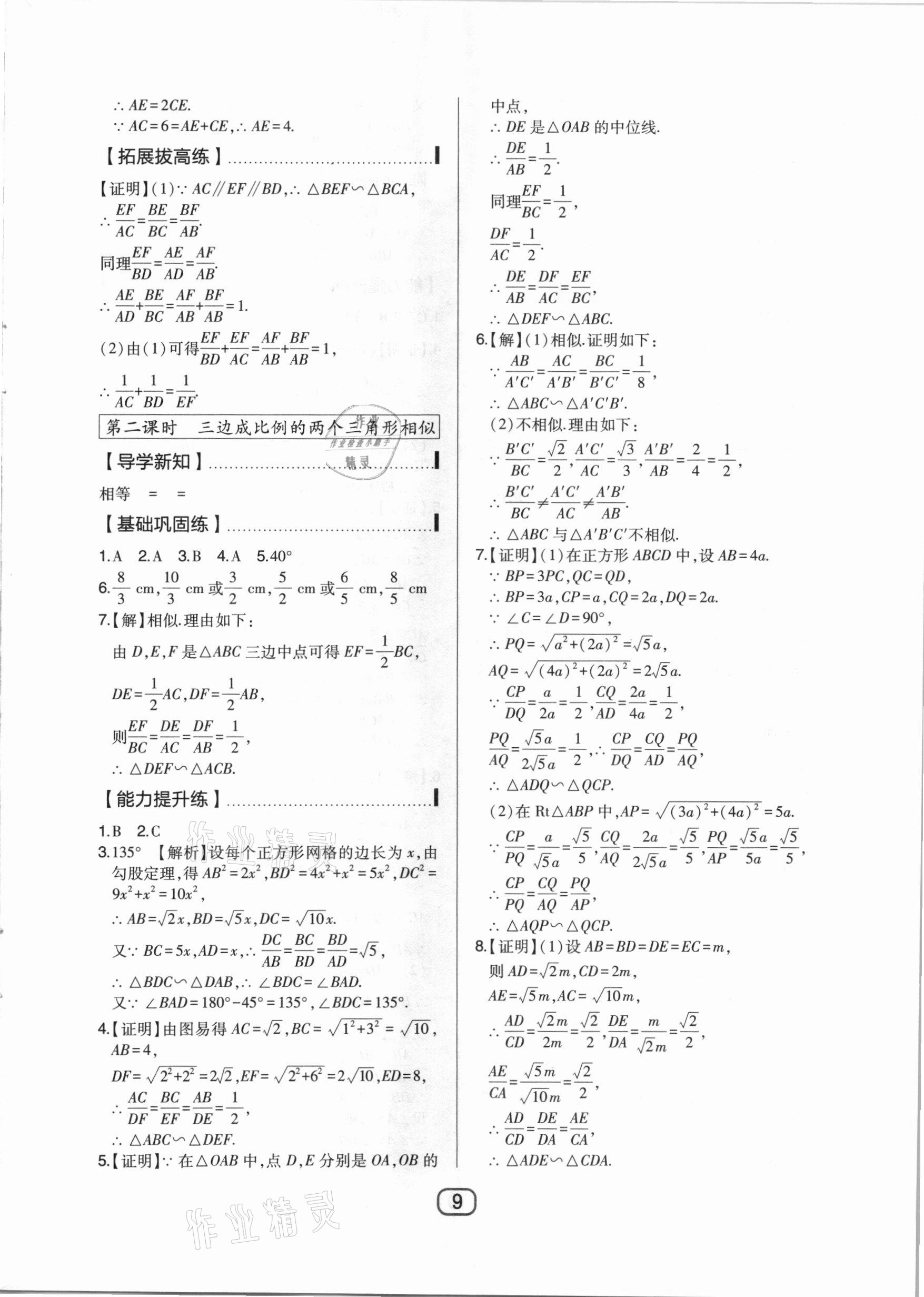 2021年北大绿卡九年级数学下册人教版 参考答案第9页