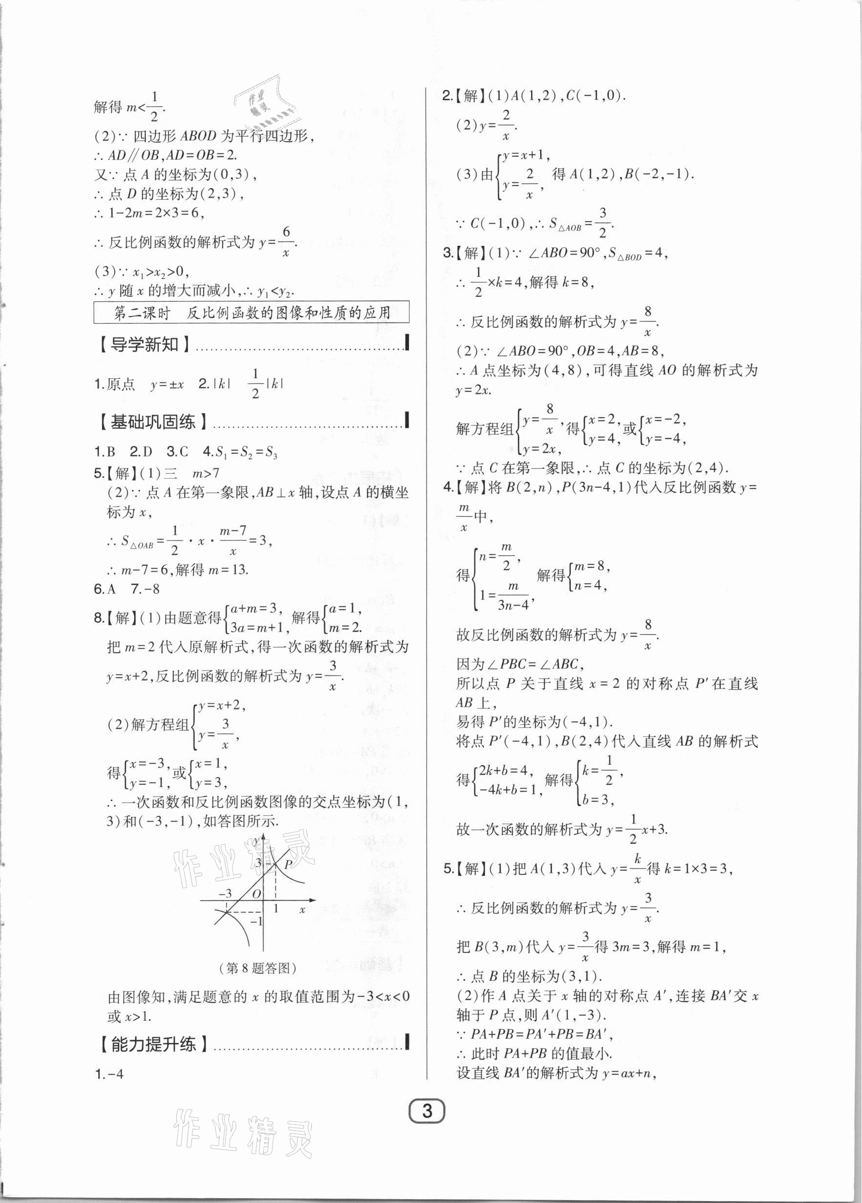 2021年北大綠卡九年級(jí)數(shù)學(xué)下冊(cè)人教版 參考答案第3頁(yè)