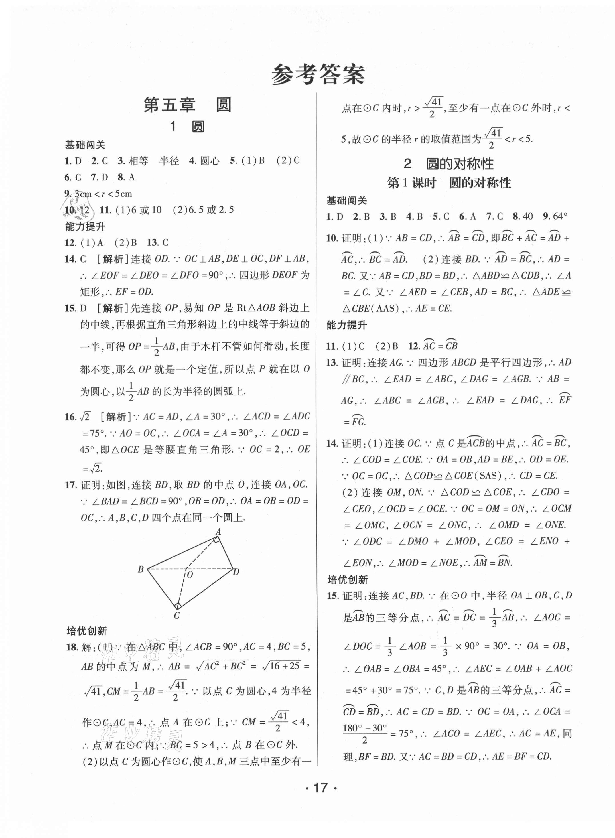 2021年同行學案九年級數(shù)學下冊魯教版54制煙臺專版 第1頁