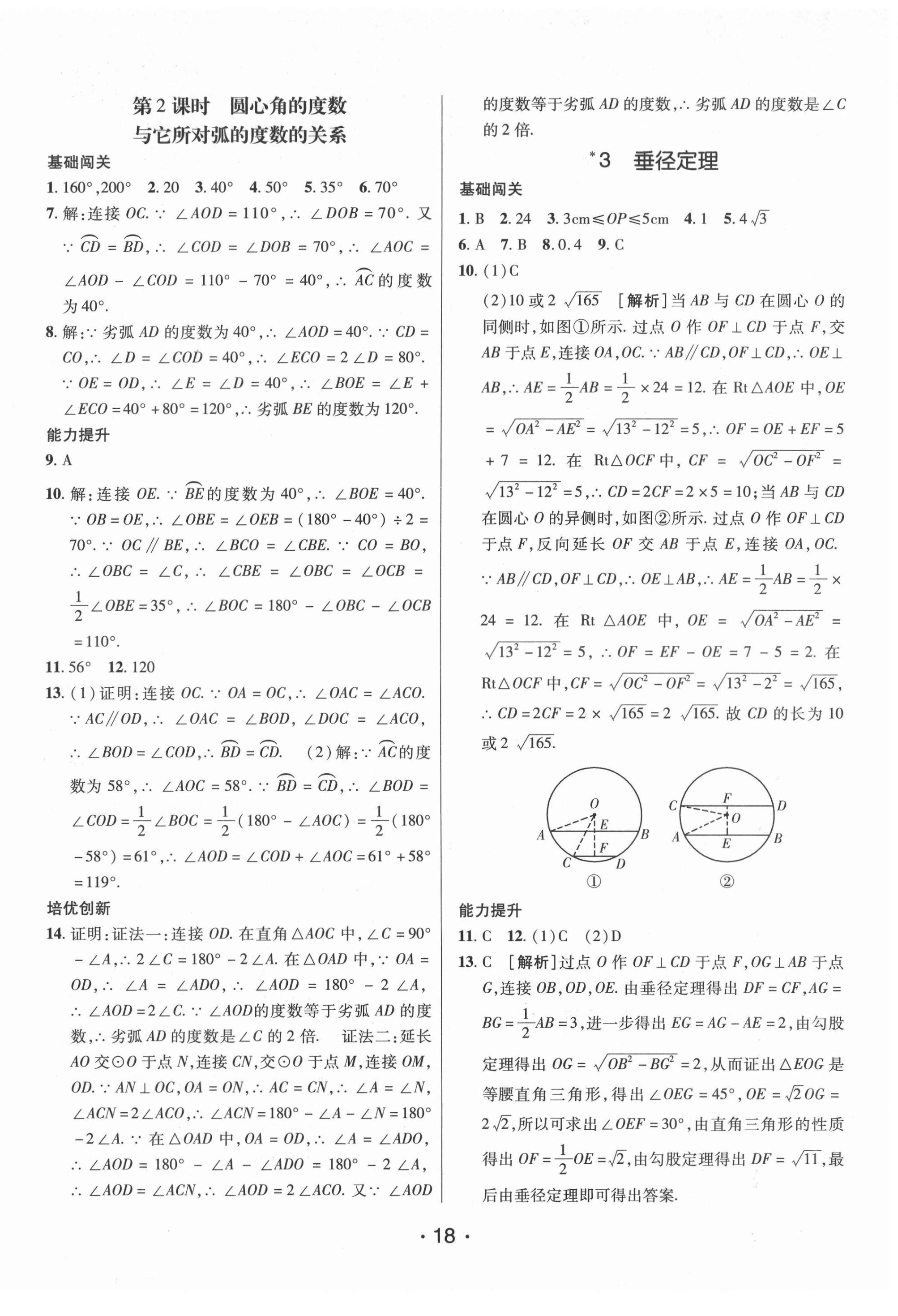 2021年同行學(xué)案九年級(jí)數(shù)學(xué)下冊(cè)魯教版54制煙臺(tái)專版 第2頁(yè)