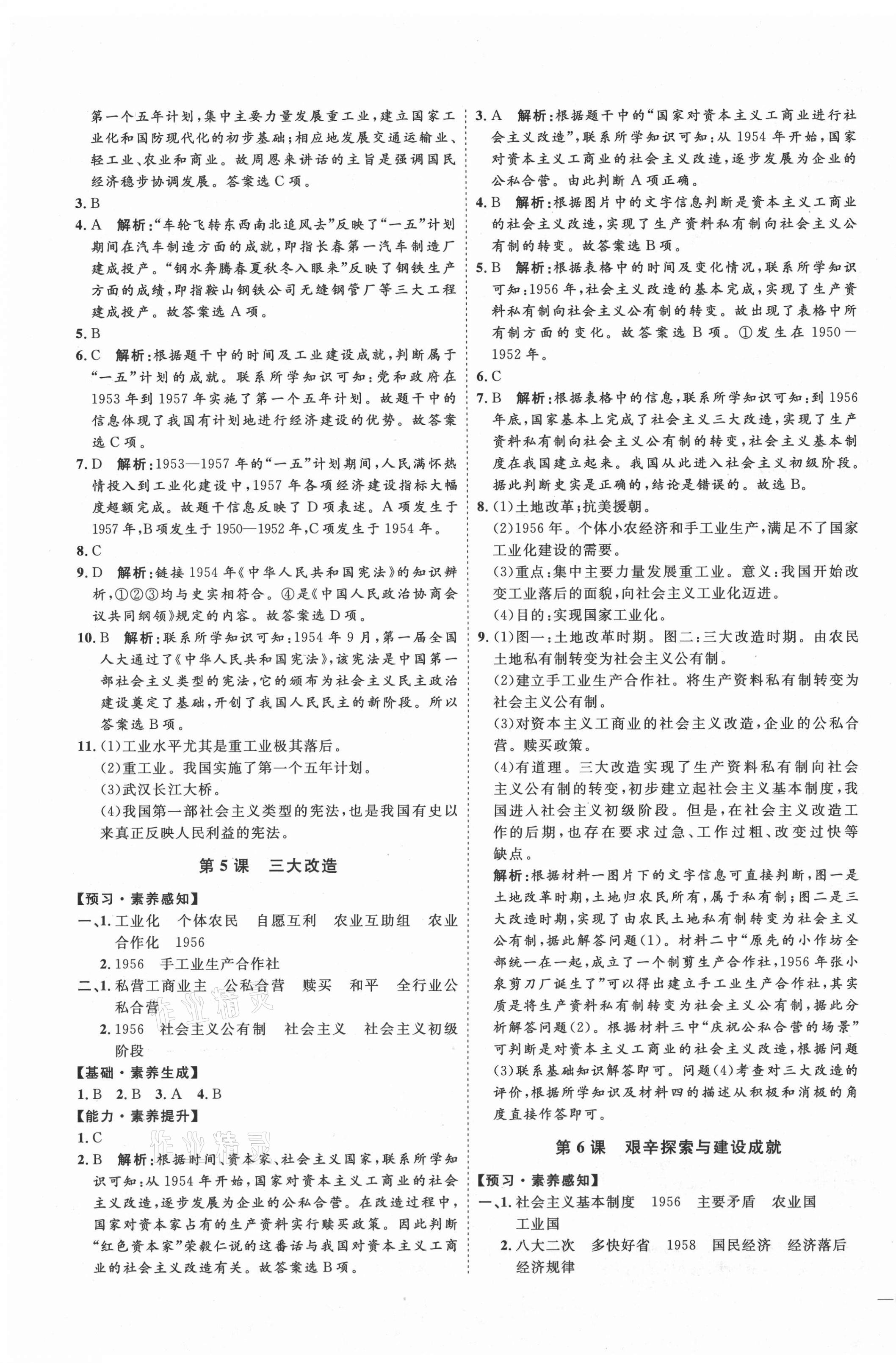 2021年優(yōu)加學(xué)案課時通七年級歷史下冊魯教版 參考答案第3頁