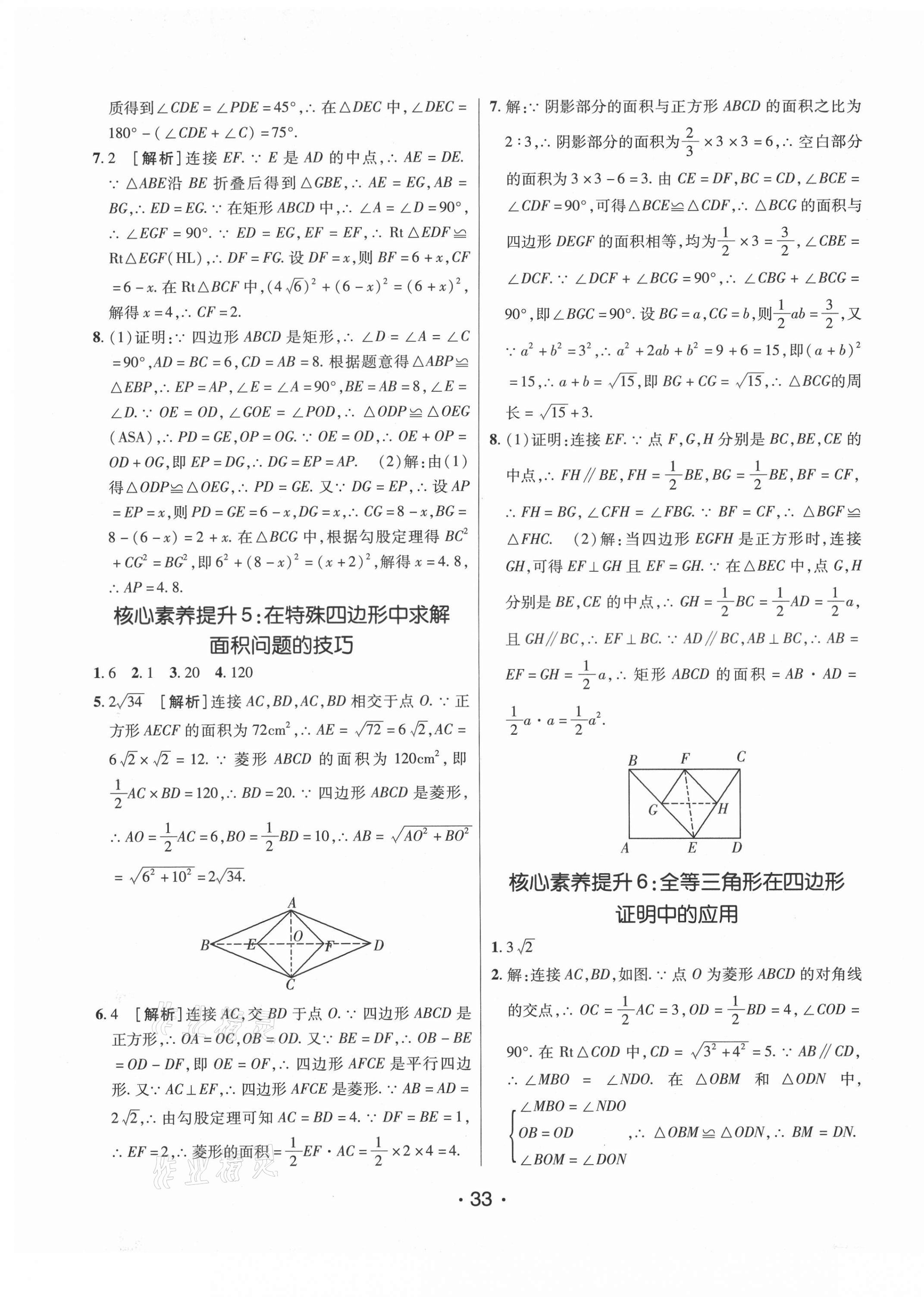 2021年同行學(xué)案八年級數(shù)學(xué)下冊魯教版54制煙臺專版 第9頁