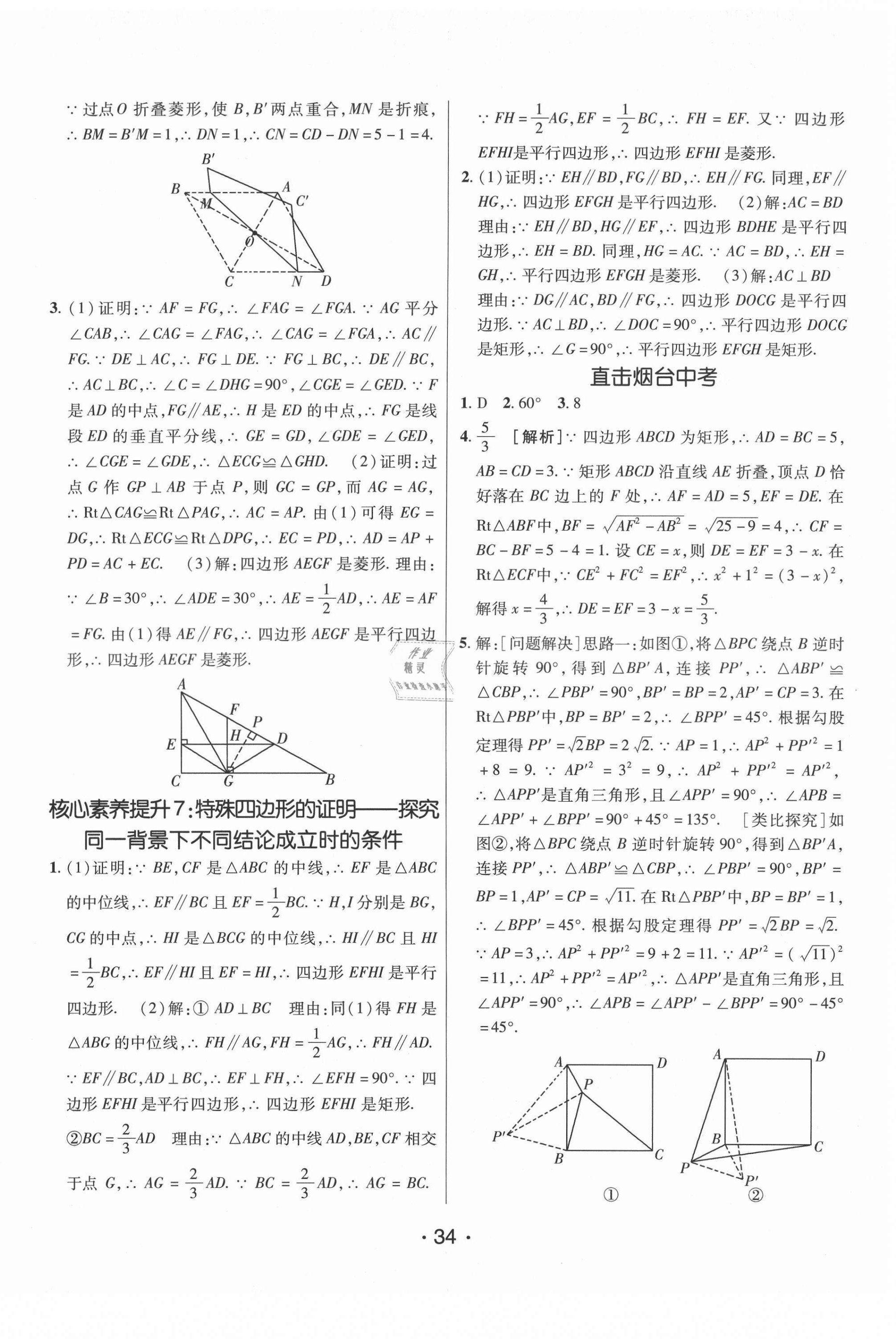 2021年同行學案八年級數(shù)學下冊魯教版54制煙臺專版 第10頁