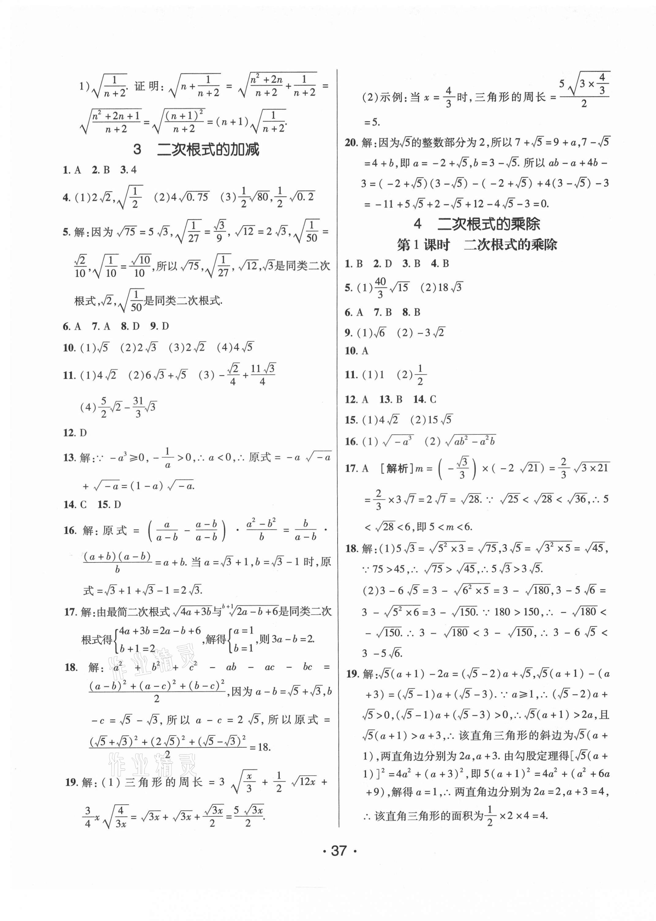 2021年同行學案八年級數(shù)學下冊魯教版54制煙臺專版 第13頁