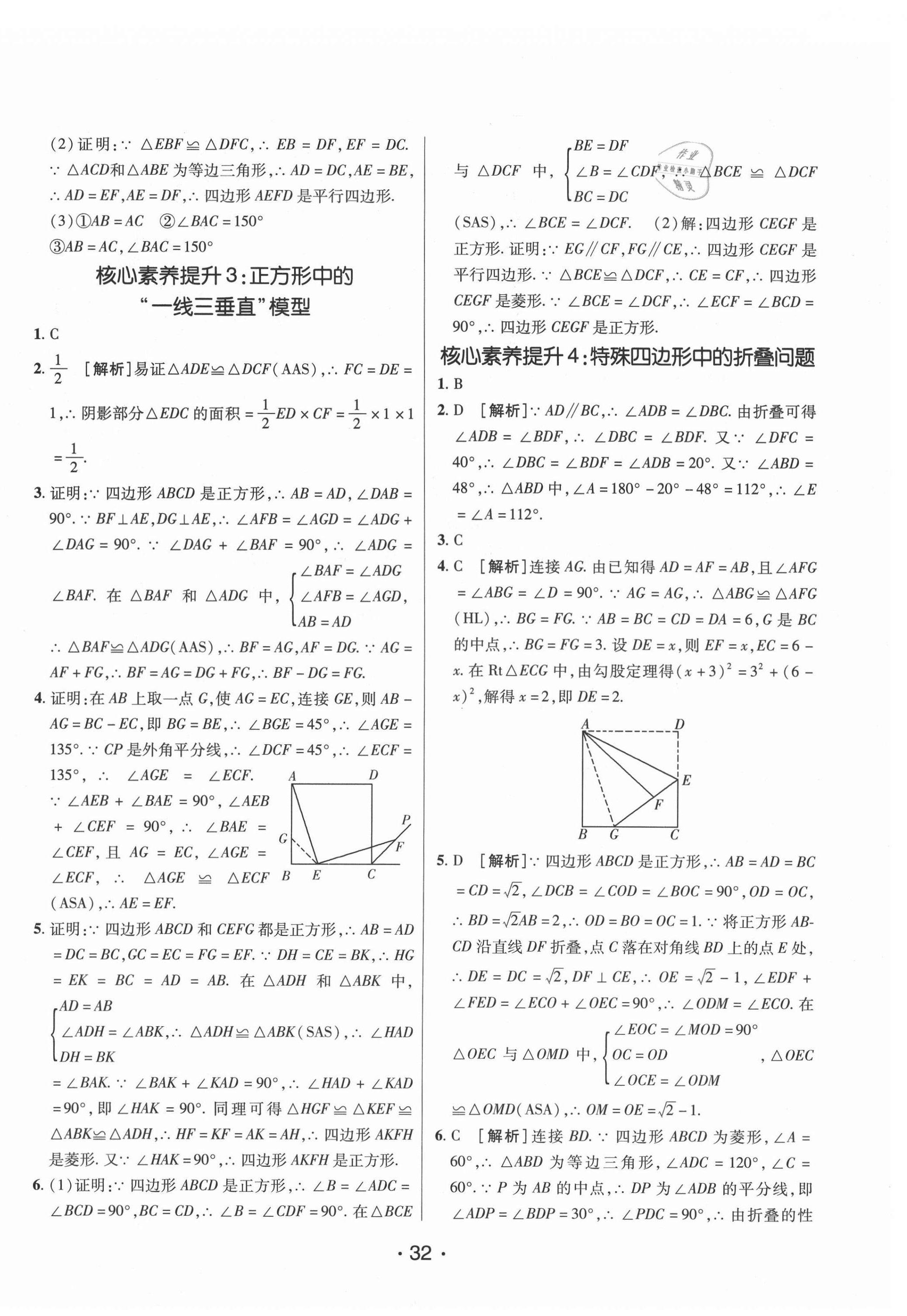 2021年同行學(xué)案八年級數(shù)學(xué)下冊魯教版54制煙臺專版 第8頁