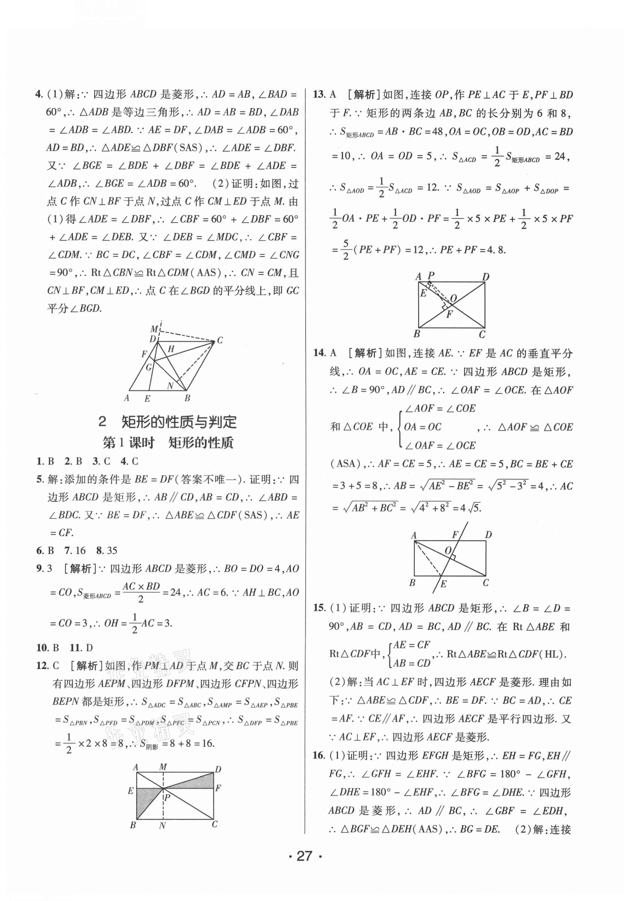 2021年同行學(xué)案八年級數(shù)學(xué)下冊魯教版54制煙臺專版 第3頁