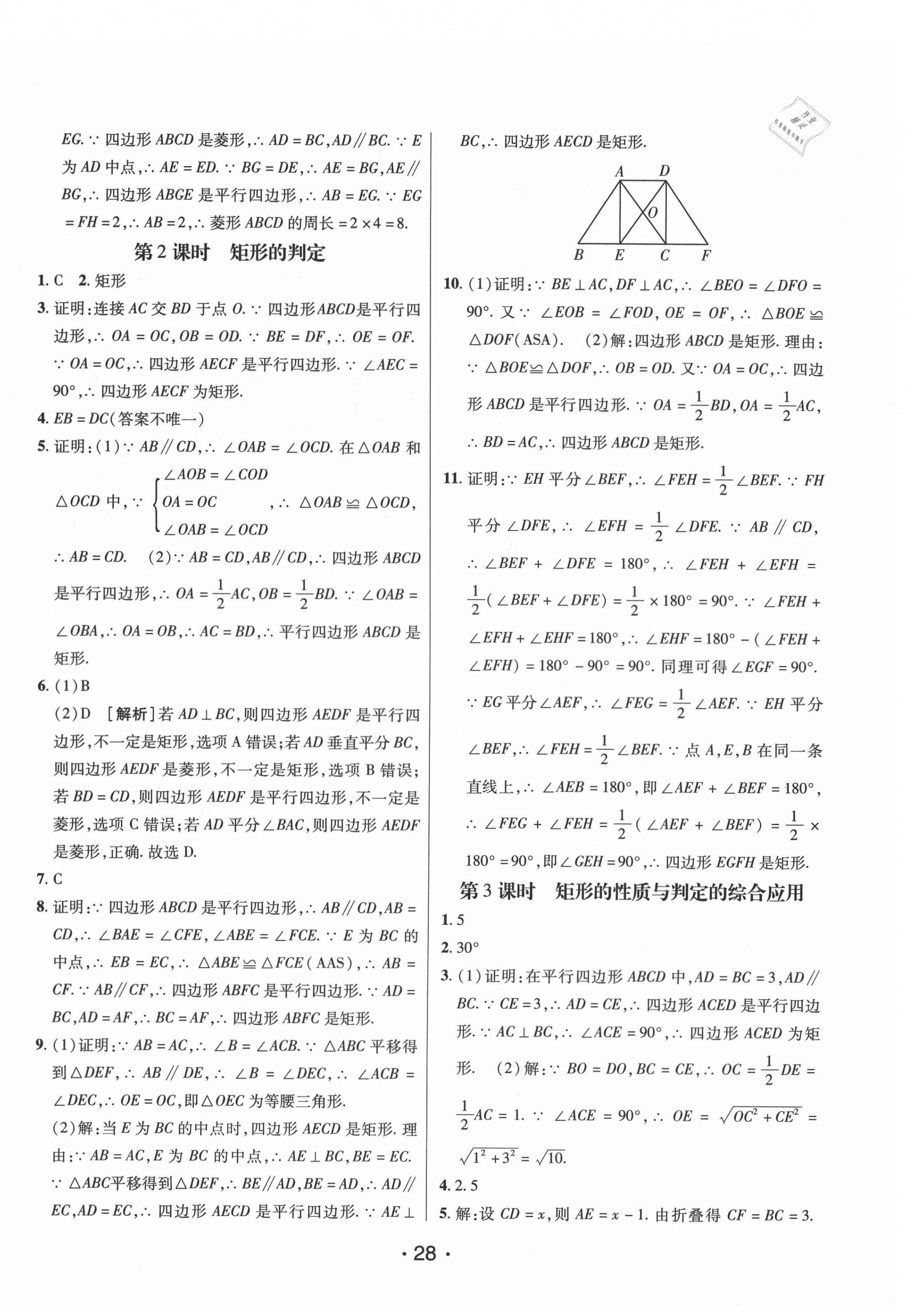 2021年同行學(xué)案八年級數(shù)學(xué)下冊魯教版54制煙臺專版 第4頁