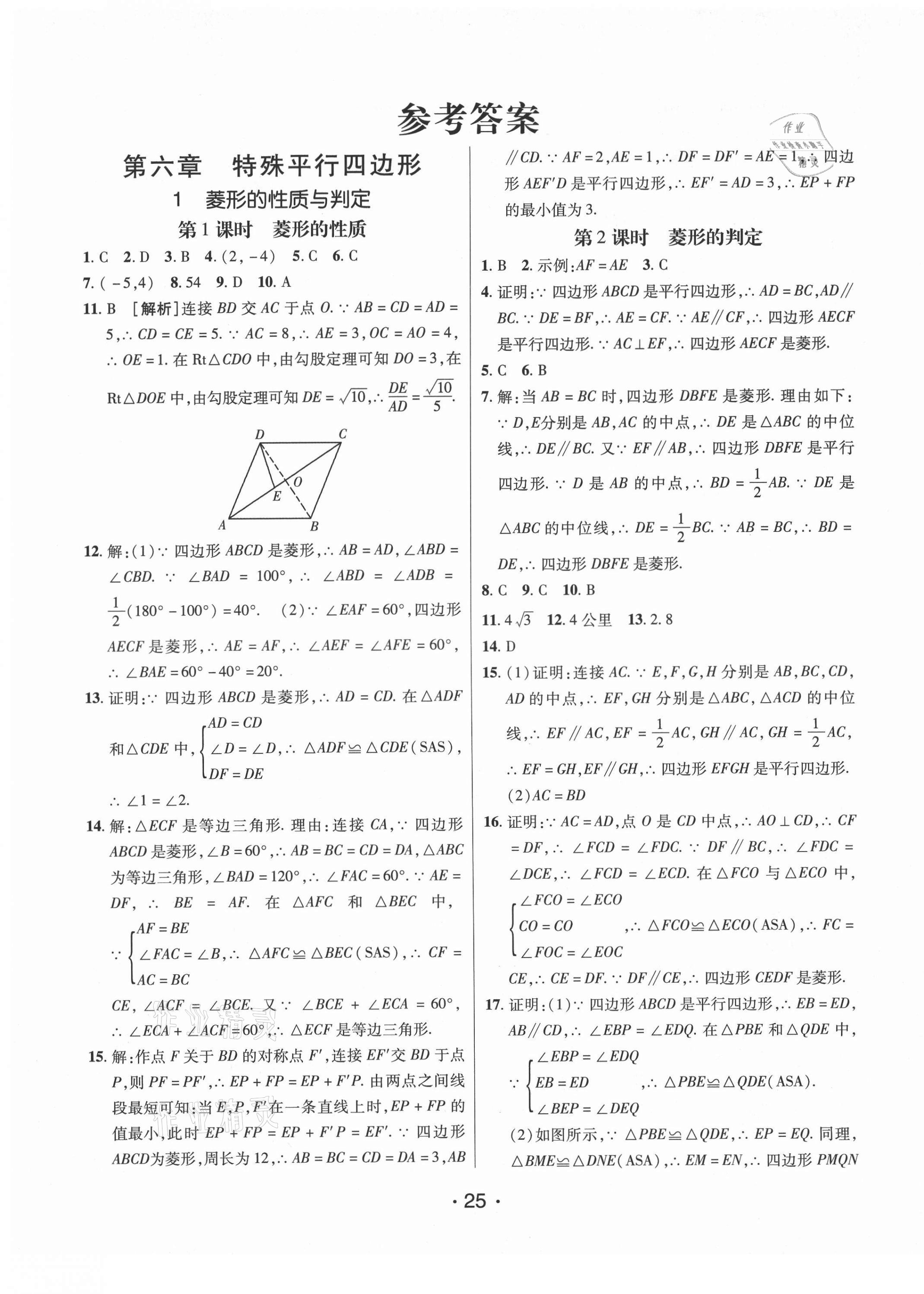 2021年同行學案八年級數(shù)學下冊魯教版54制煙臺專版 第1頁