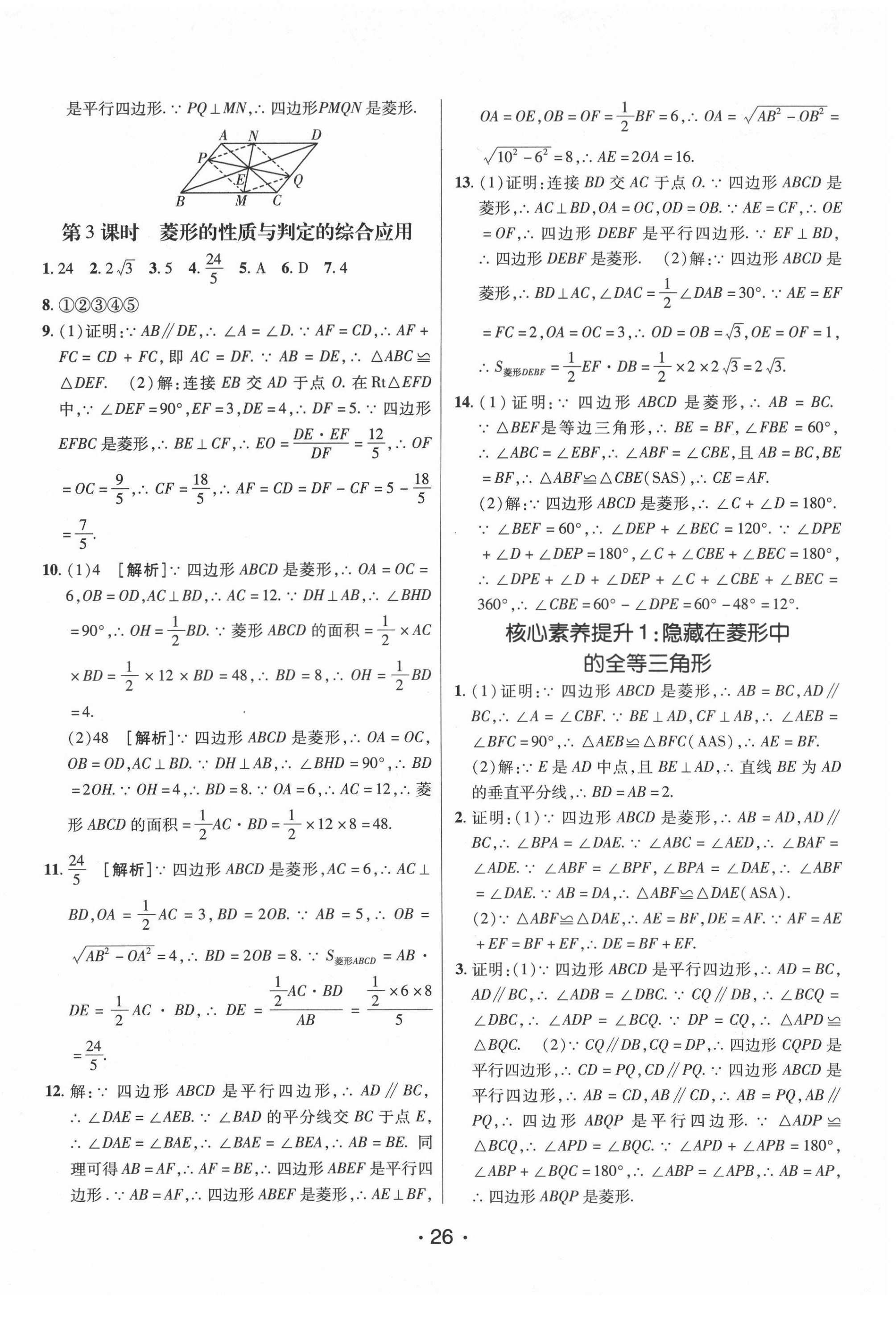 2021年同行學(xué)案八年級數(shù)學(xué)下冊魯教版54制煙臺(tái)專版 第2頁