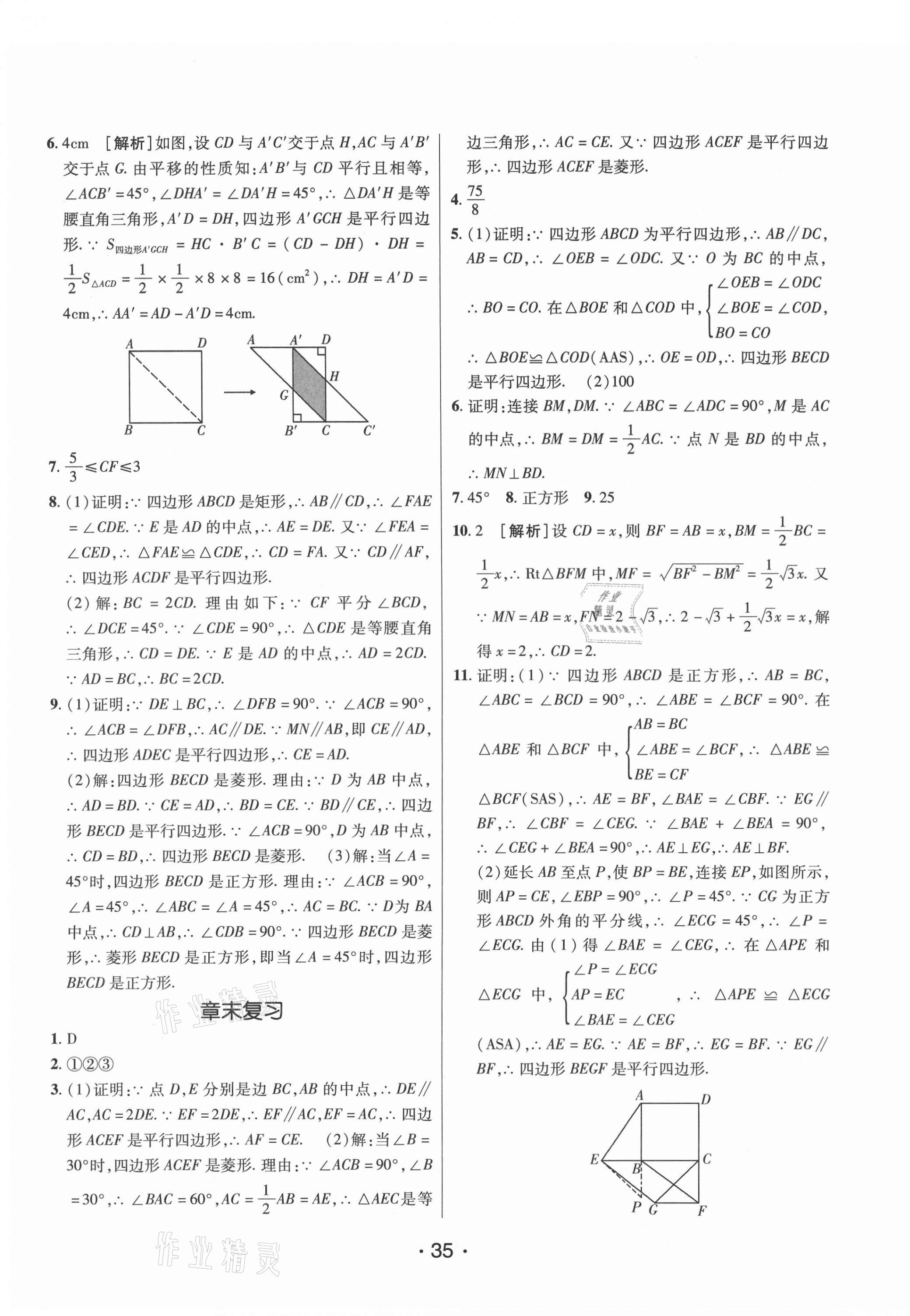 2021年同行學(xué)案八年級數(shù)學(xué)下冊魯教版54制煙臺專版 第11頁