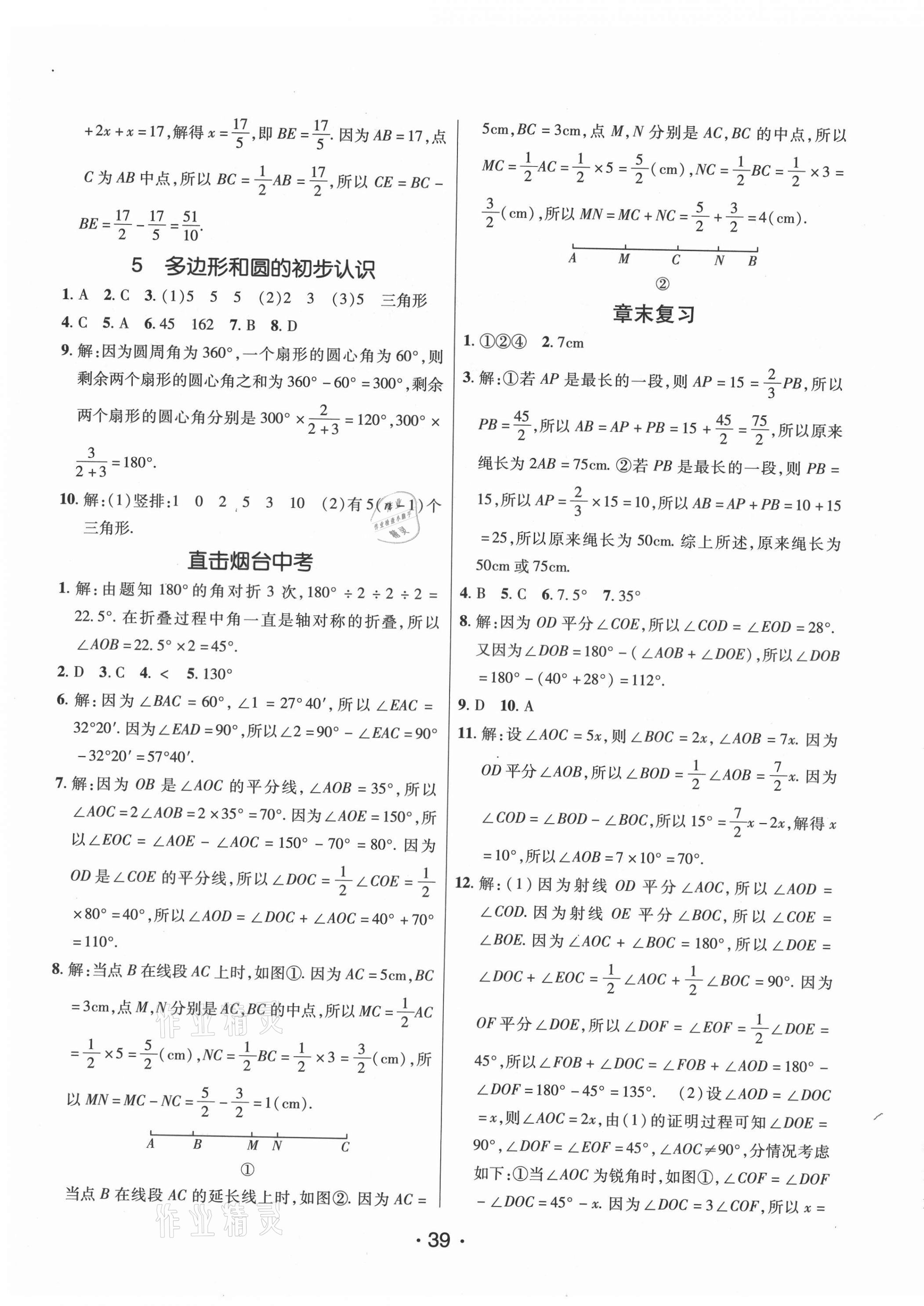 2021年同行学案六年级数学下册鲁教版54制烟台专版 第3页