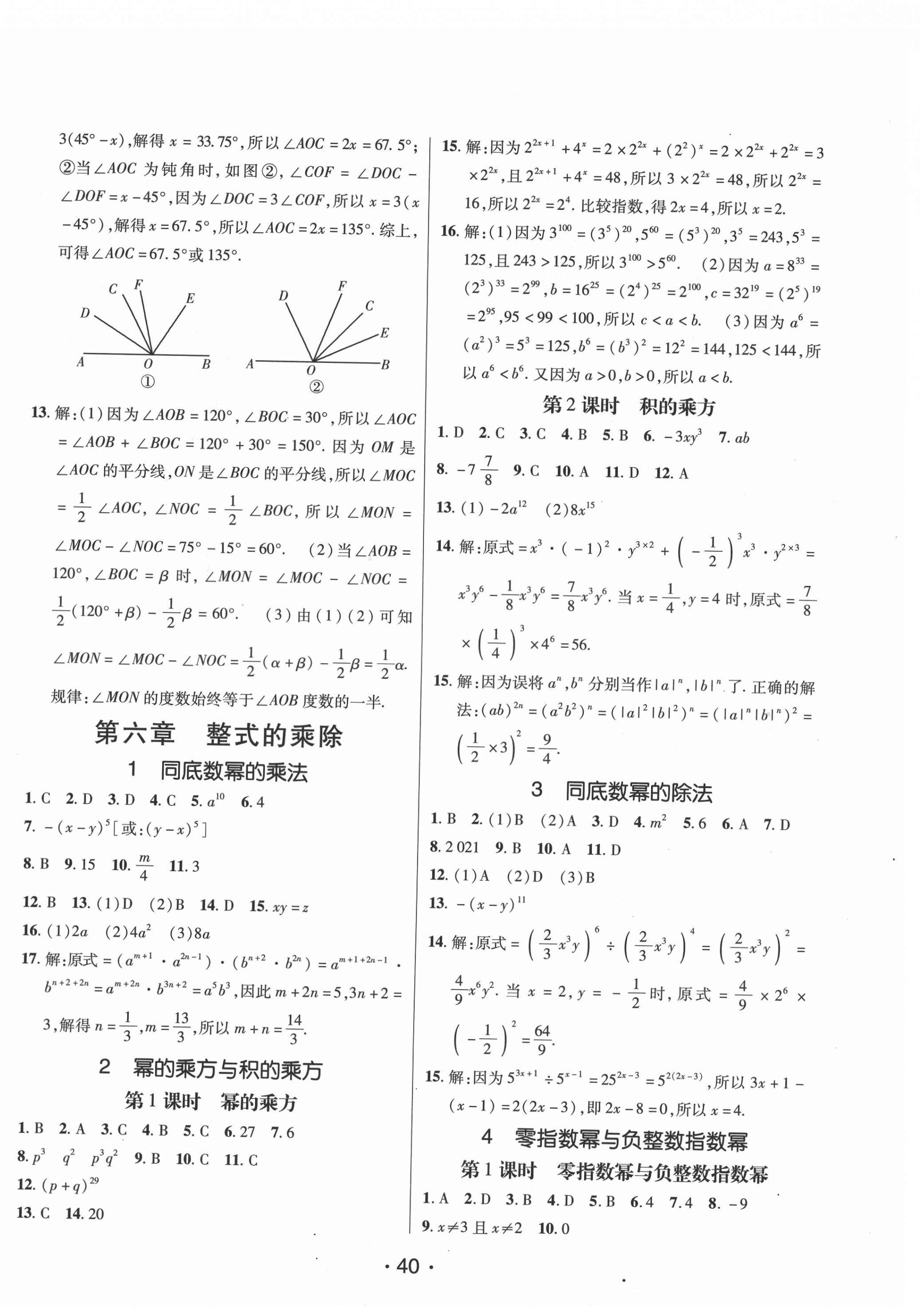 2021年同行学案六年级数学下册鲁教版54制烟台专版 第4页