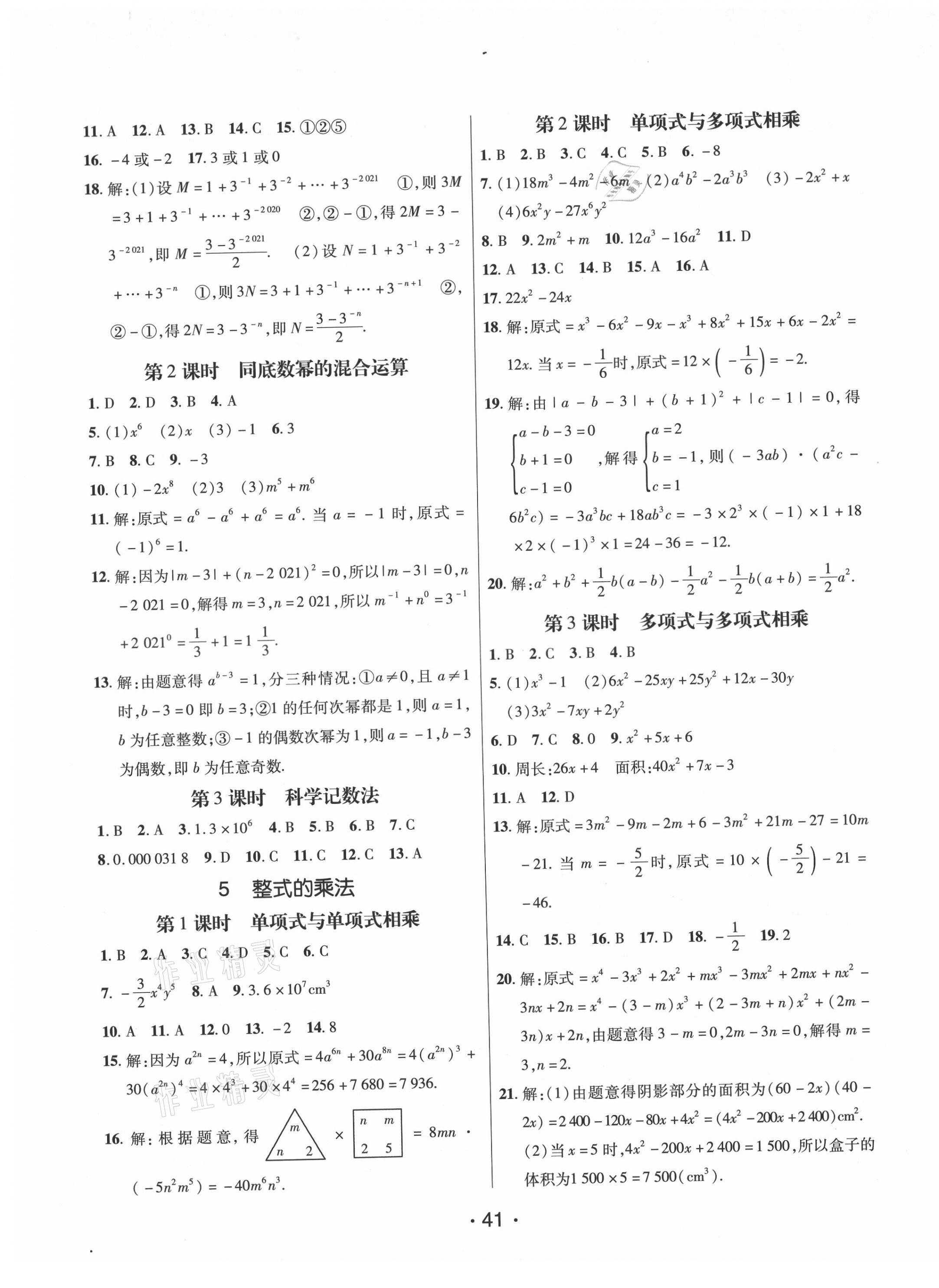 2021年同行学案六年级数学下册鲁教版54制烟台专版 第5页