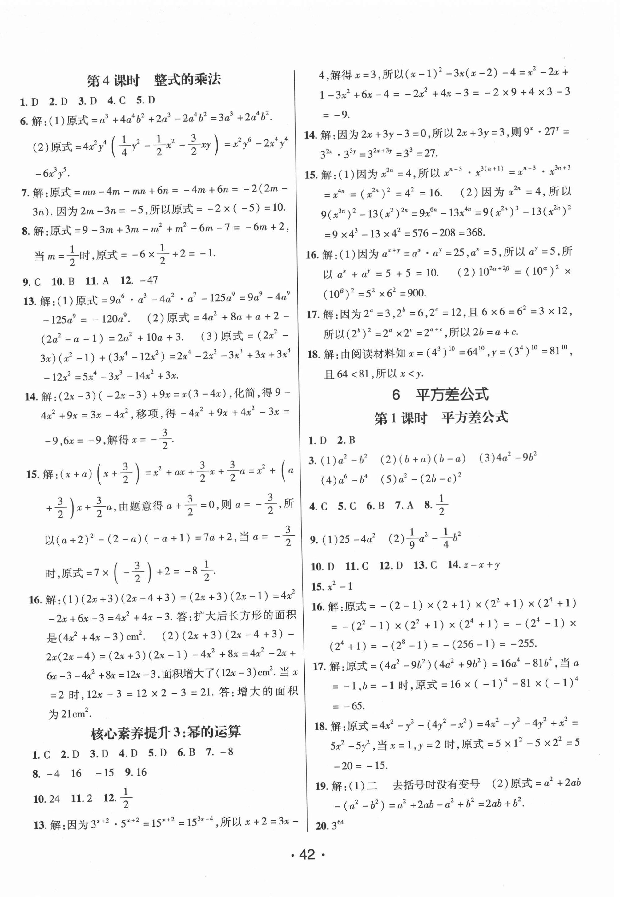 2021年同行學(xué)案六年級(jí)數(shù)學(xué)下冊(cè)魯教版54制煙臺(tái)專版 第6頁