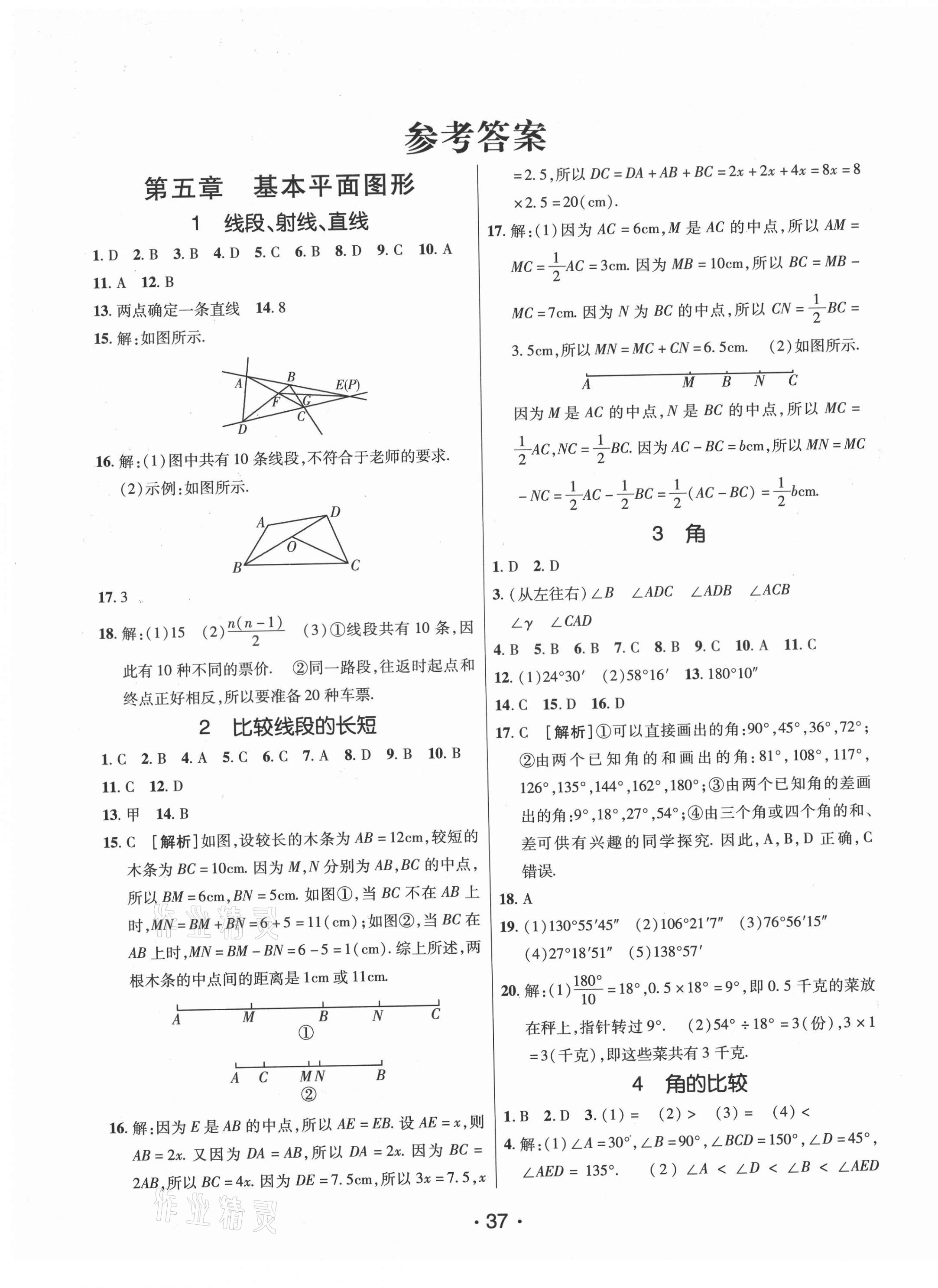 2021年同行学案六年级数学下册鲁教版54制烟台专版 第1页