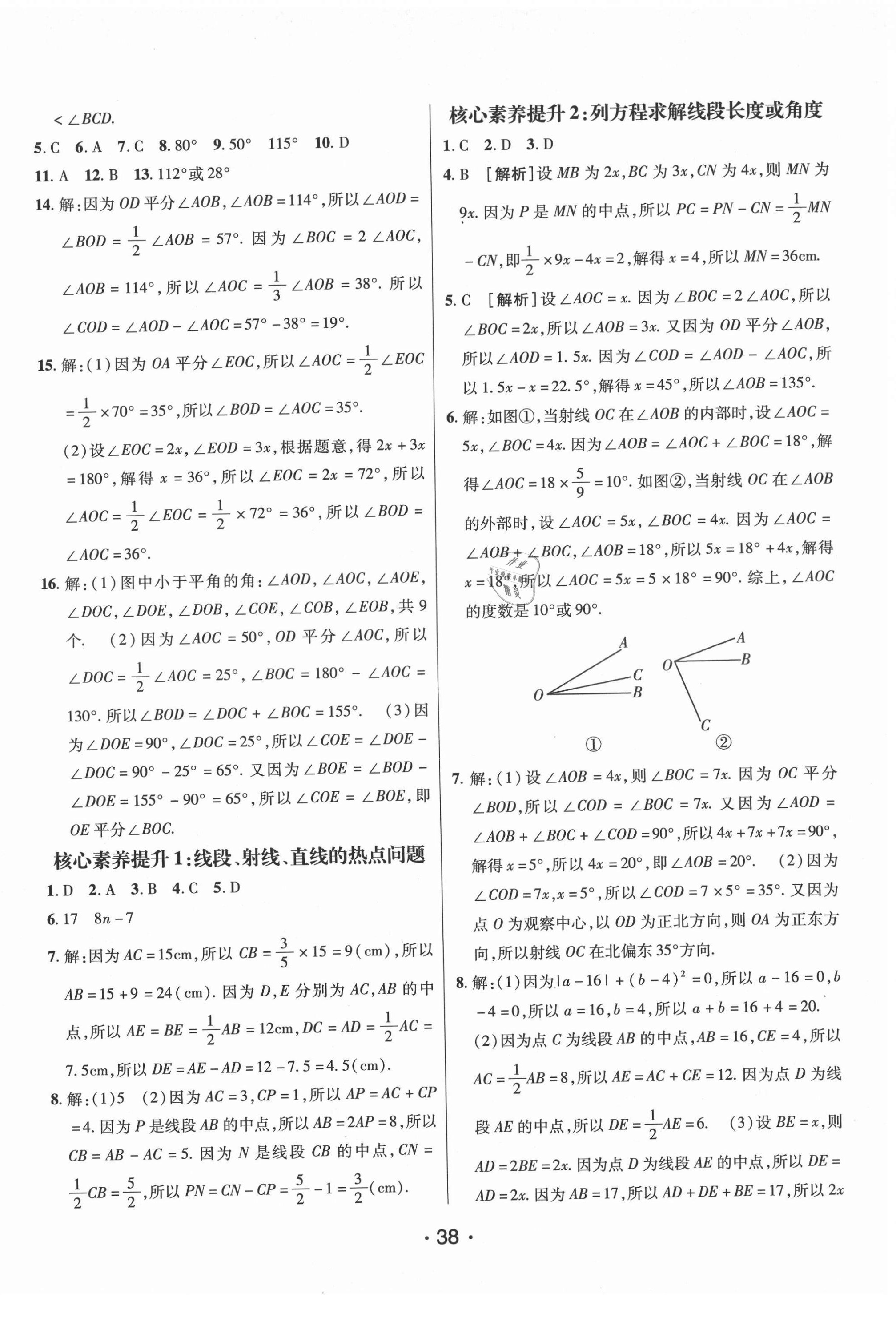 2021年同行學案六年級數(shù)學下冊魯教版54制煙臺專版 第2頁