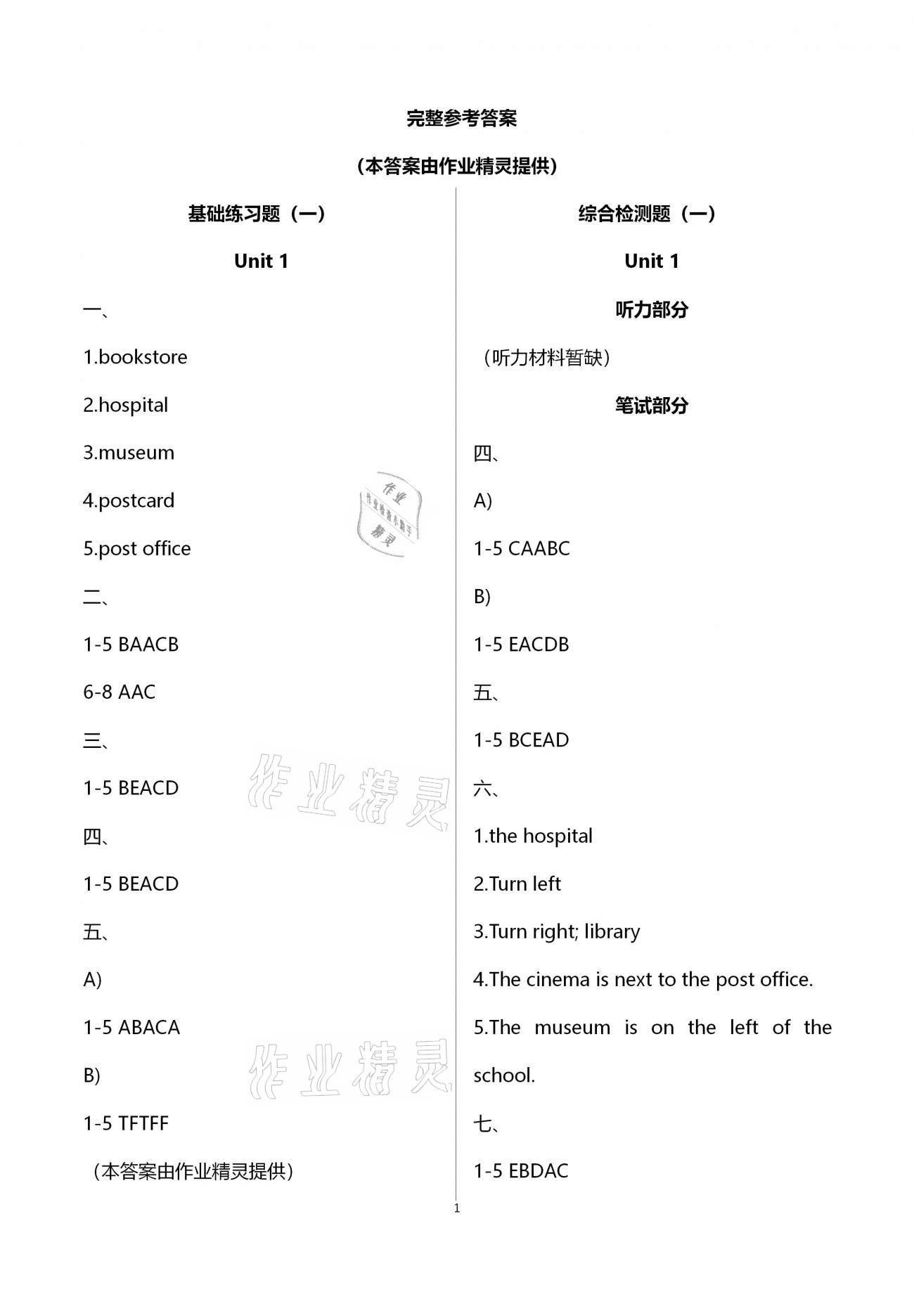 2020年三元及第單元通關(guān)六年級(jí)英語(yǔ)上冊(cè)人教PEP版 第1頁(yè)