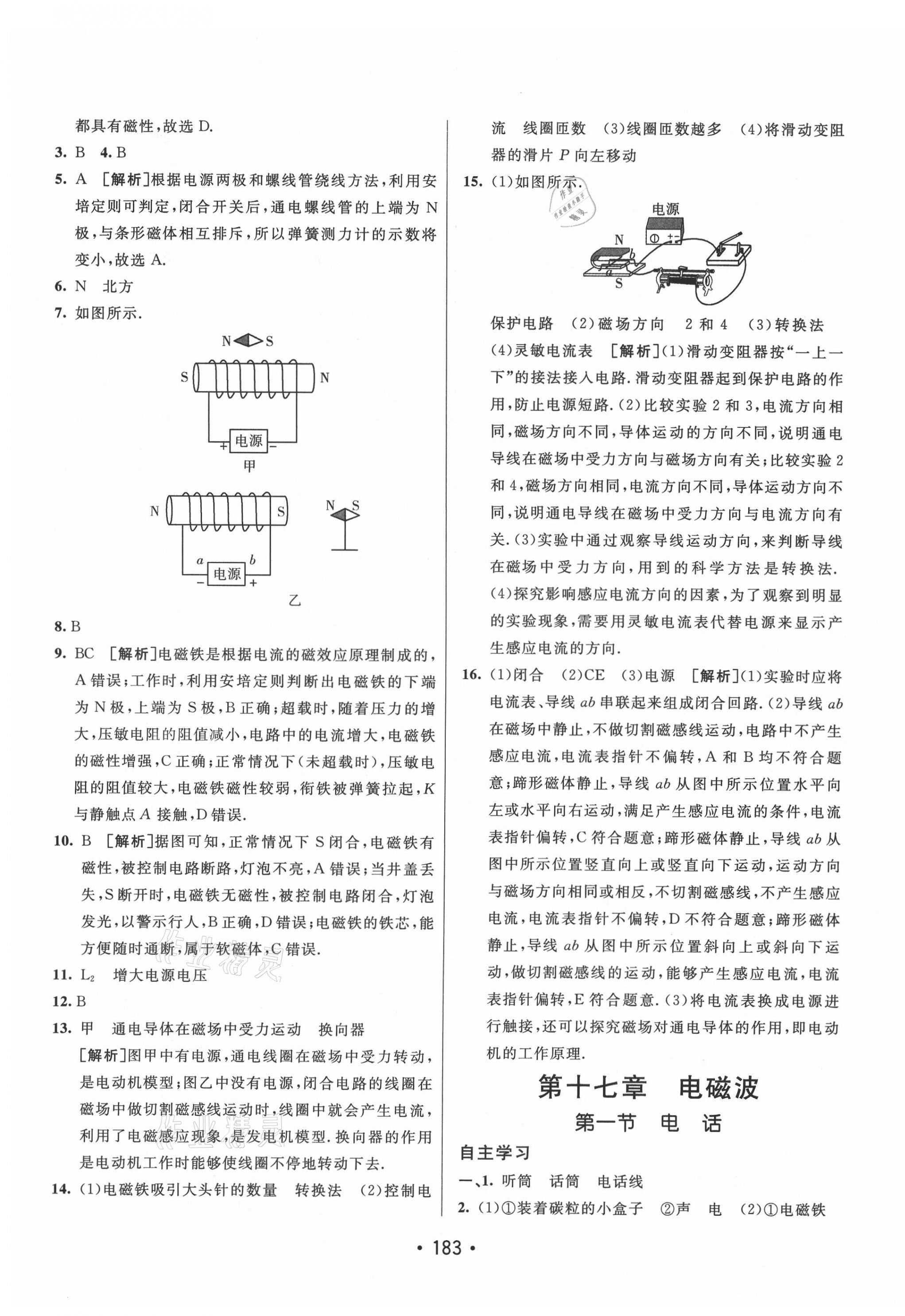 2021年同行學(xué)案九年級物理下冊魯科版54制煙臺專版 第7頁