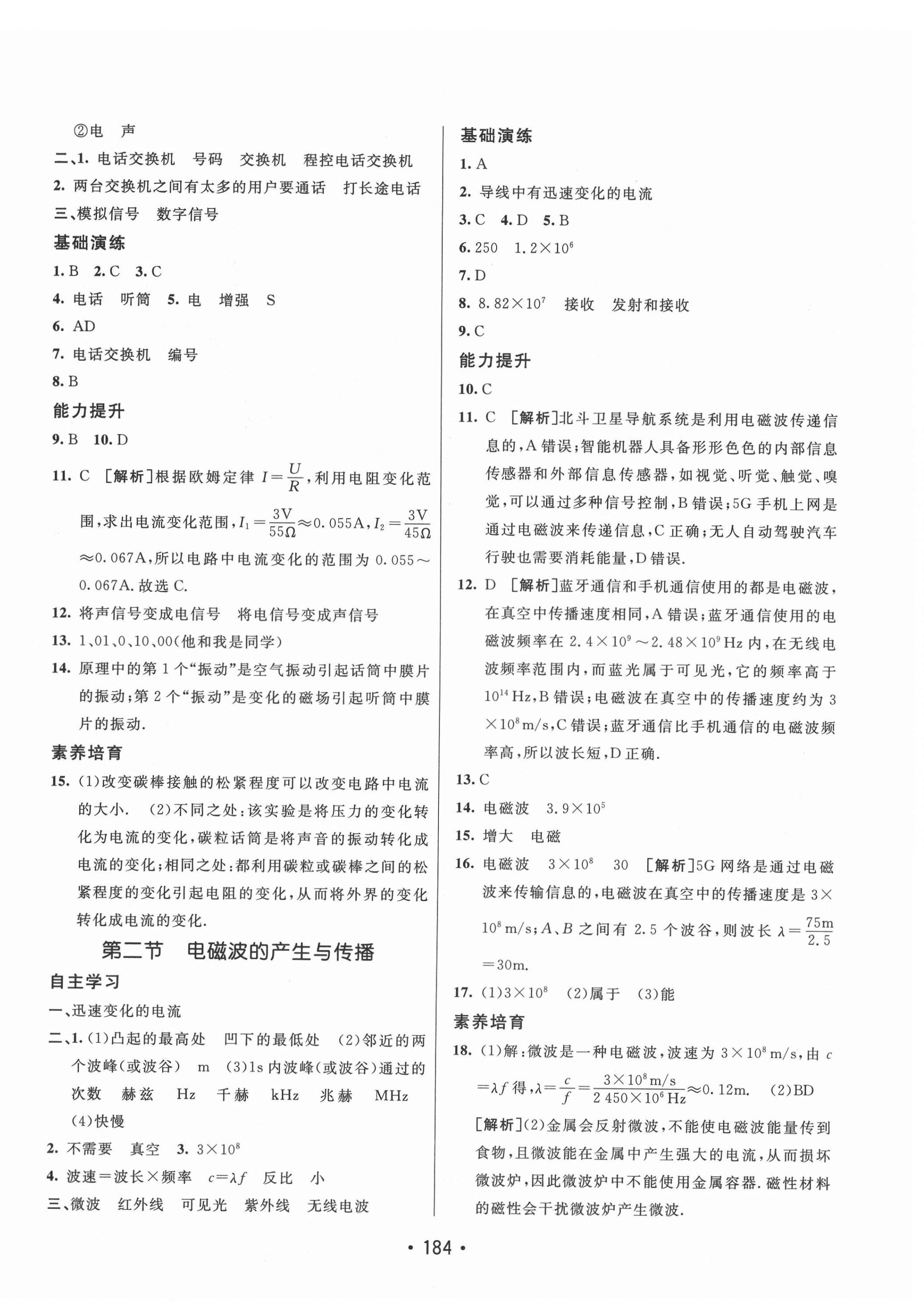 2021年同行學(xué)案九年級物理下冊魯科版54制煙臺專版 第8頁