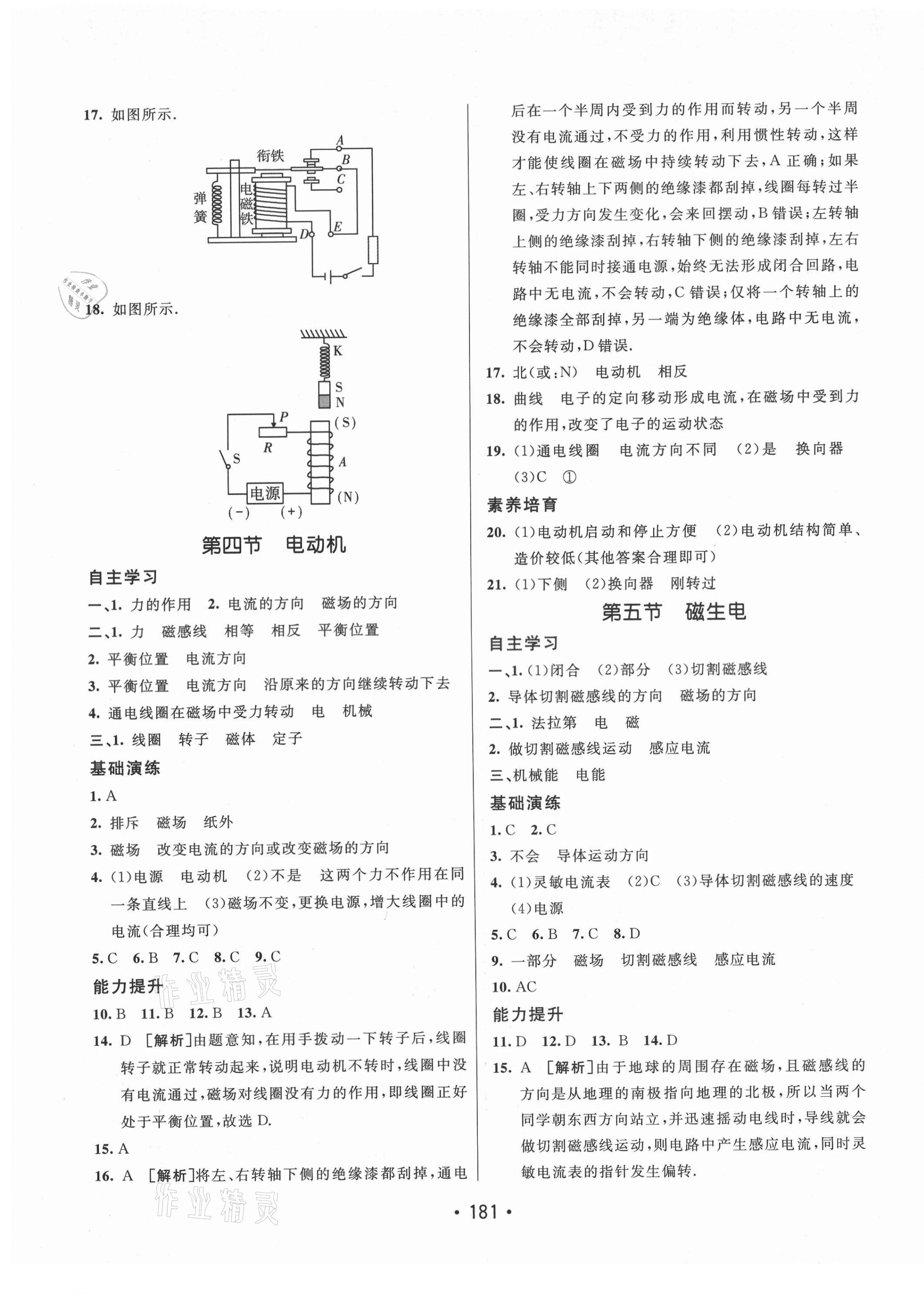 2021年同行學(xué)案九年級物理下冊魯科版54制煙臺專版 第5頁