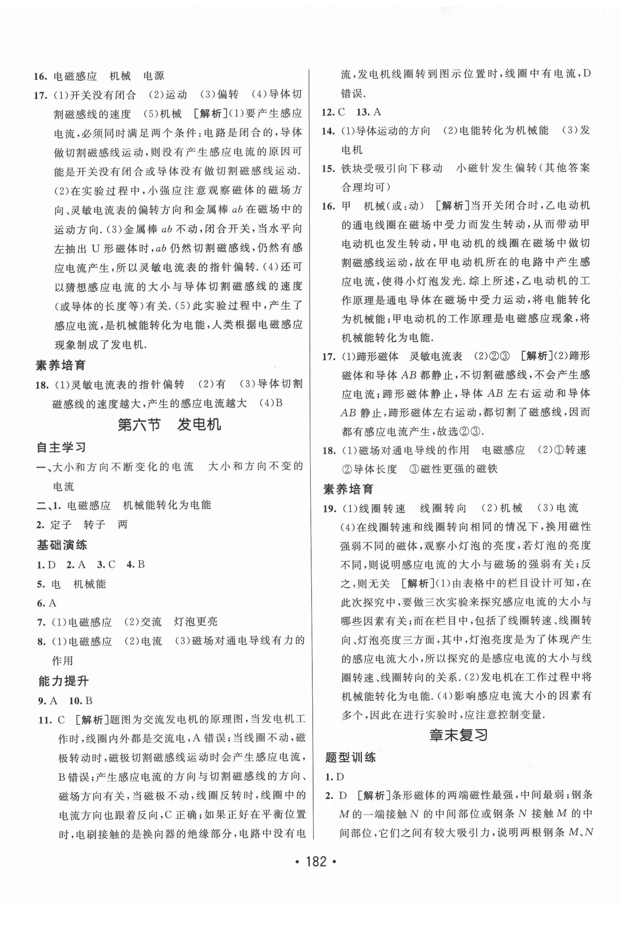 2021年同行學(xué)案九年級物理下冊魯科版54制煙臺專版 第6頁