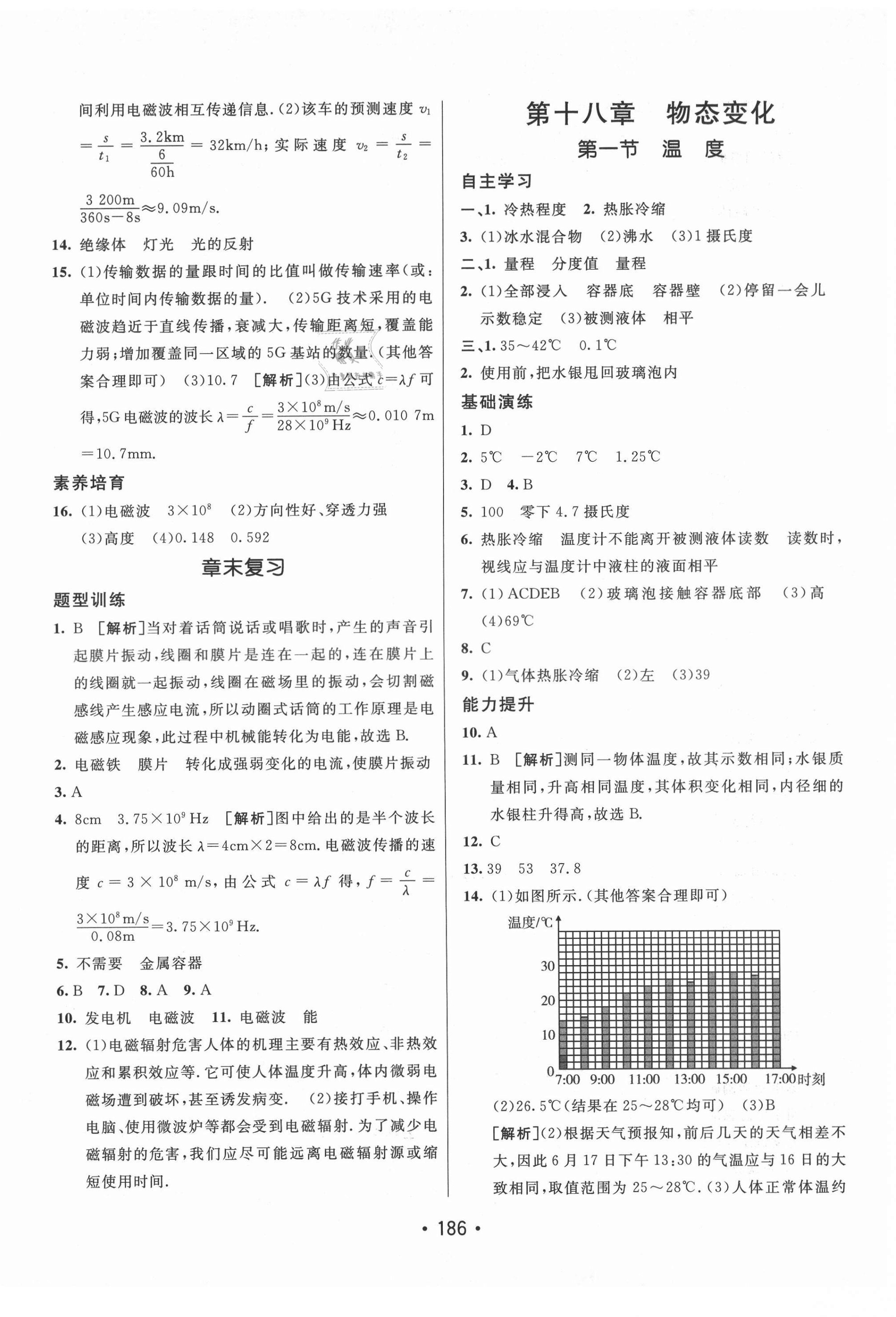 2021年同行學(xué)案九年級物理下冊魯科版54制煙臺專版 第10頁