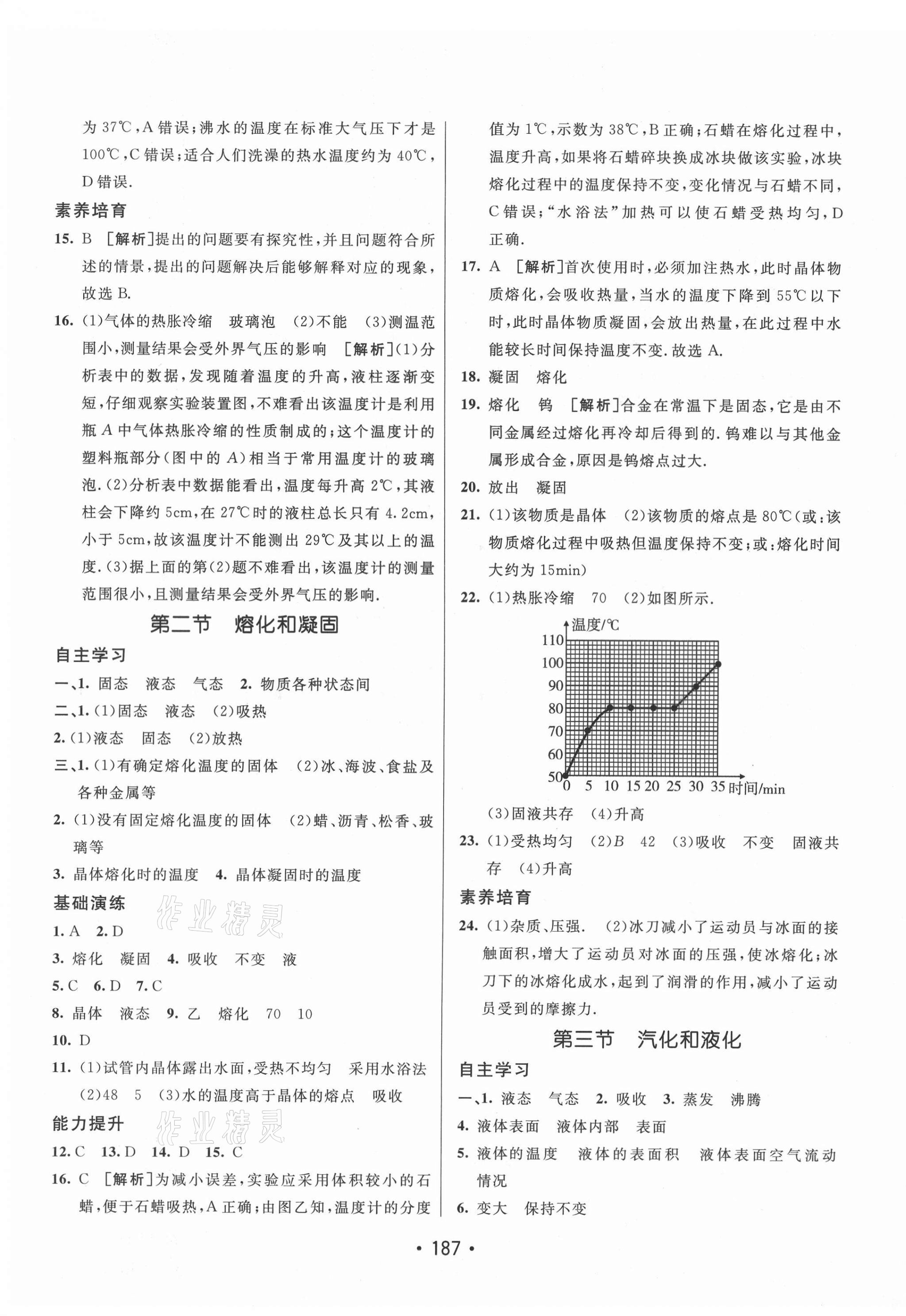 2021年同行學案九年級物理下冊魯科版54制煙臺專版 第11頁