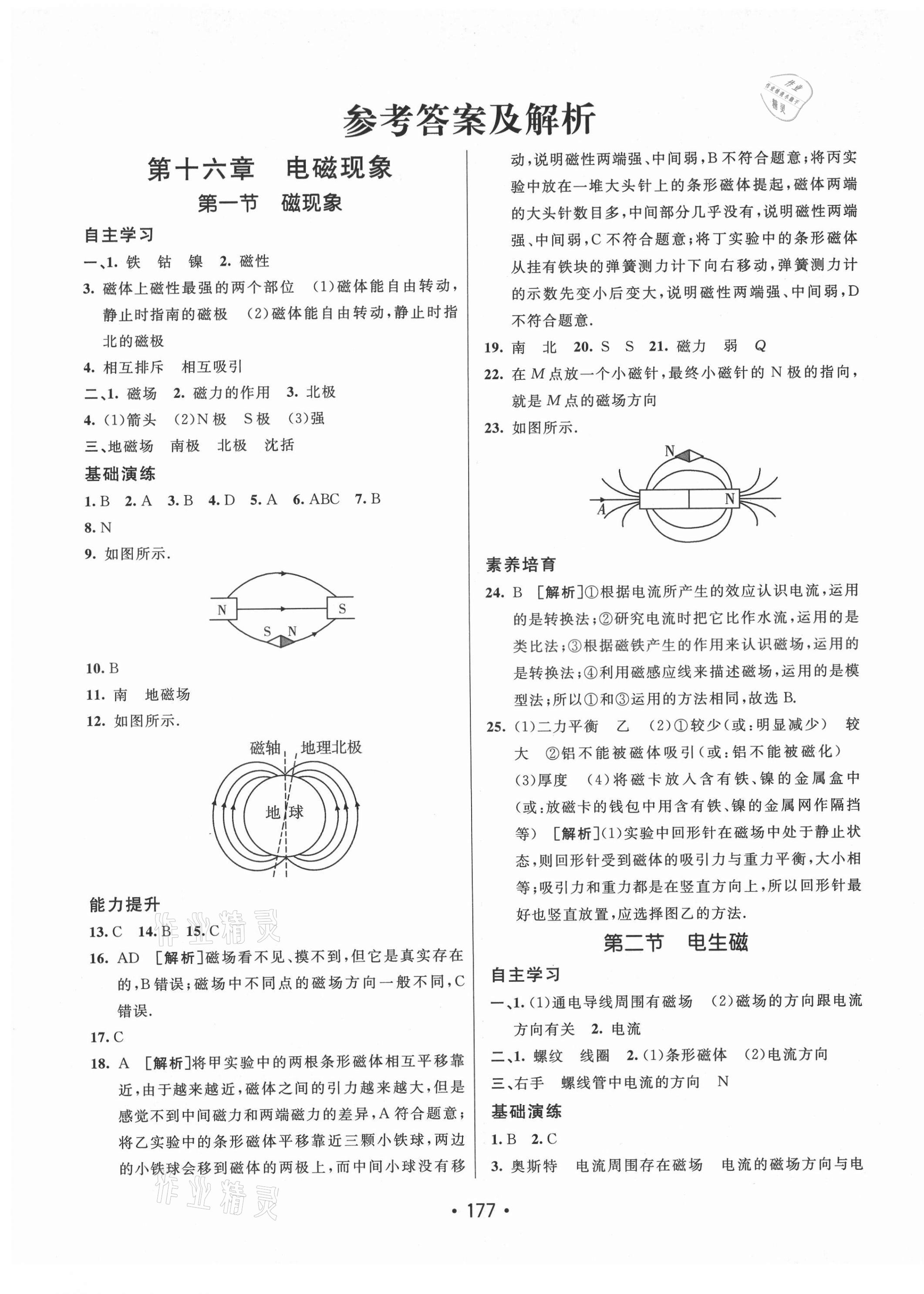 2021年同行学案九年级物理下册鲁科版54制烟台专版 第1页