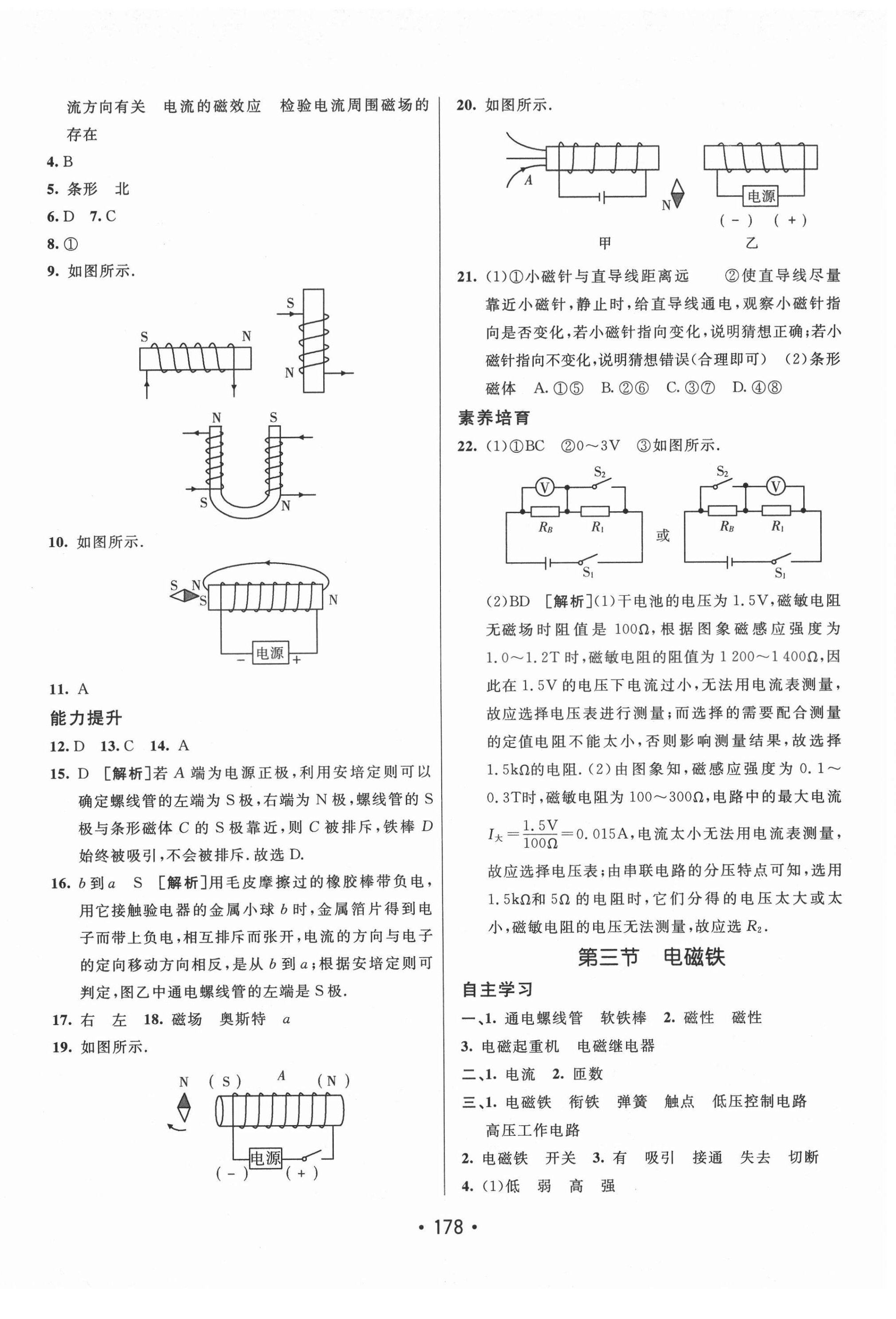 2021年同行學案九年級物理下冊魯科版54制煙臺專版 第2頁