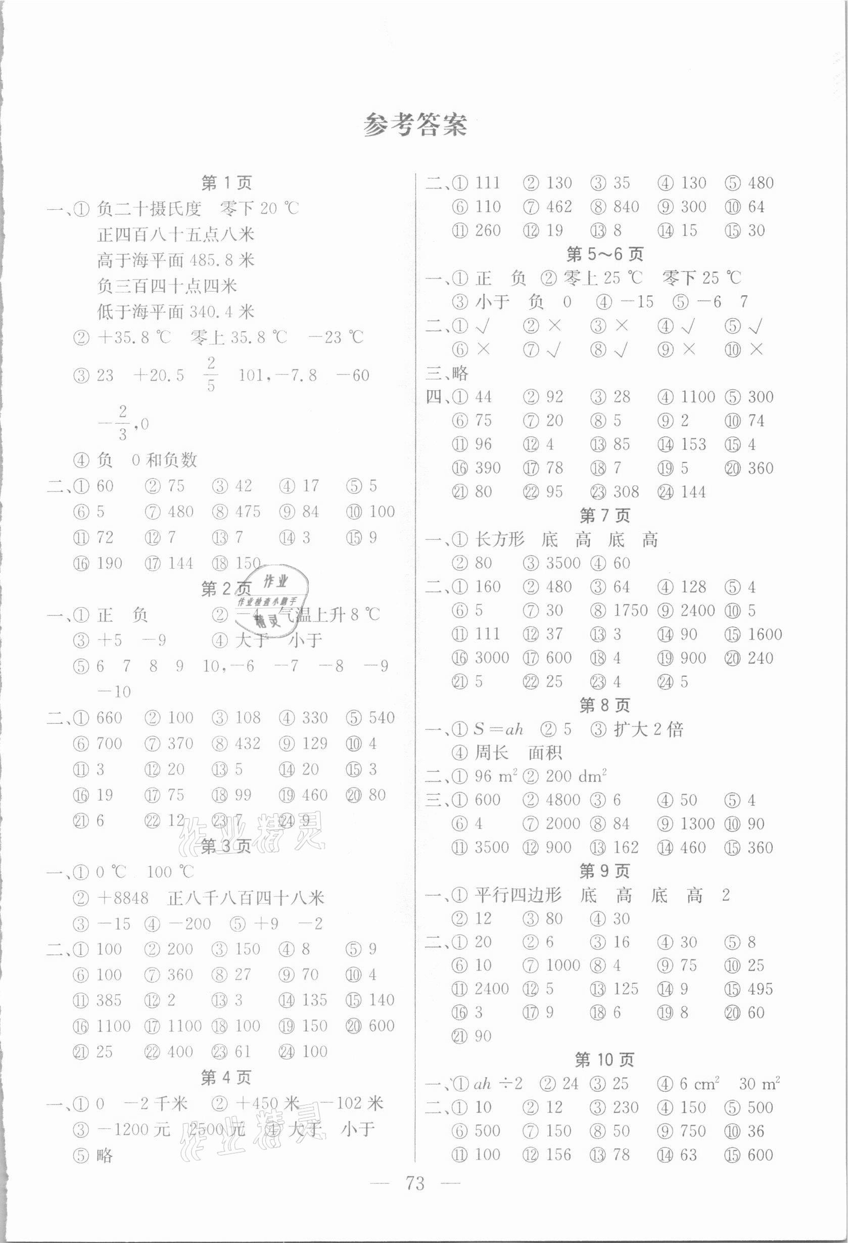 2020年愛上數(shù)學(xué)口算題卡五年級(jí)上冊蘇教版 第1頁