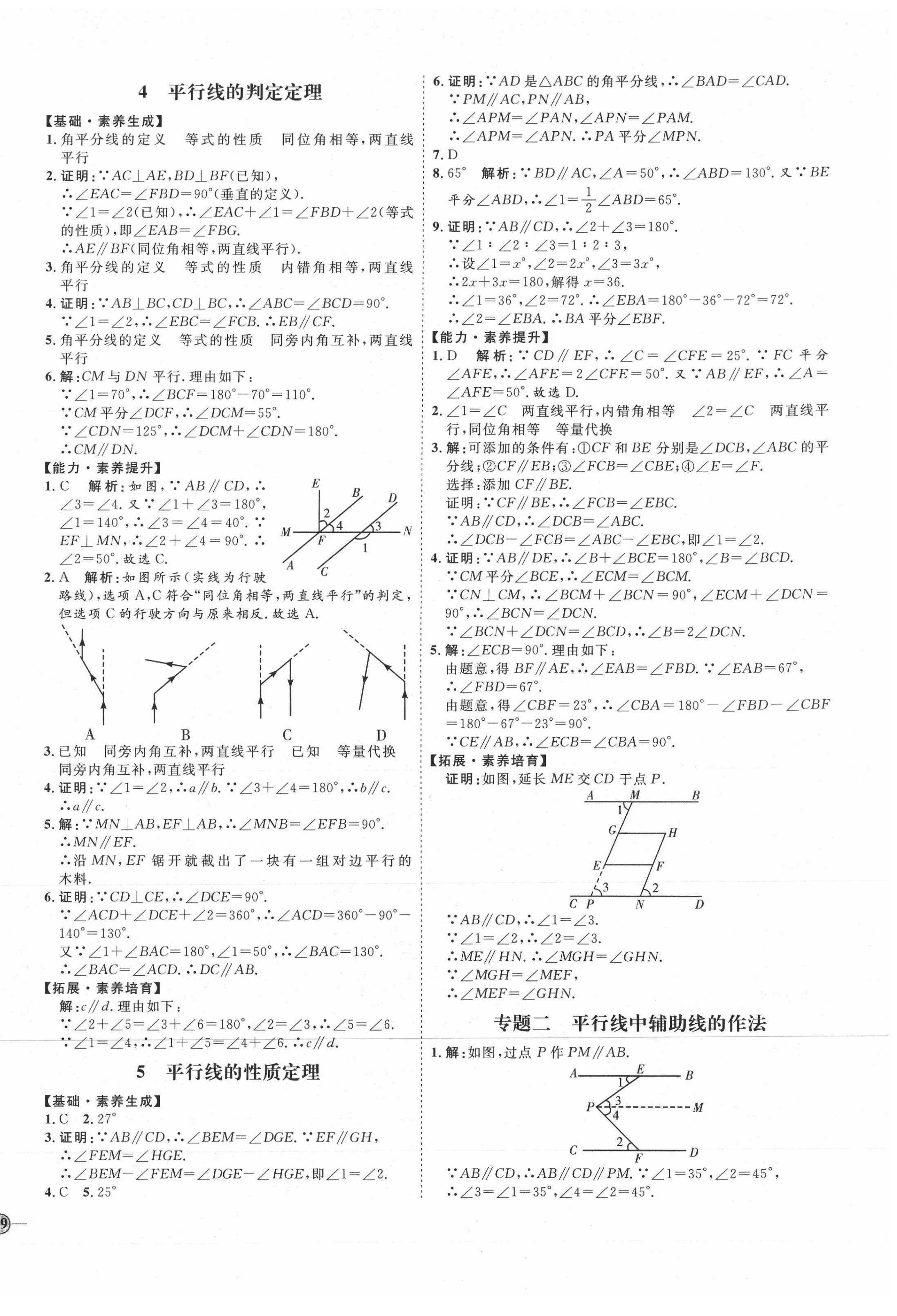 2021年优加学案课时通七年级数学下册鲁教版五四制 参考答案第10页