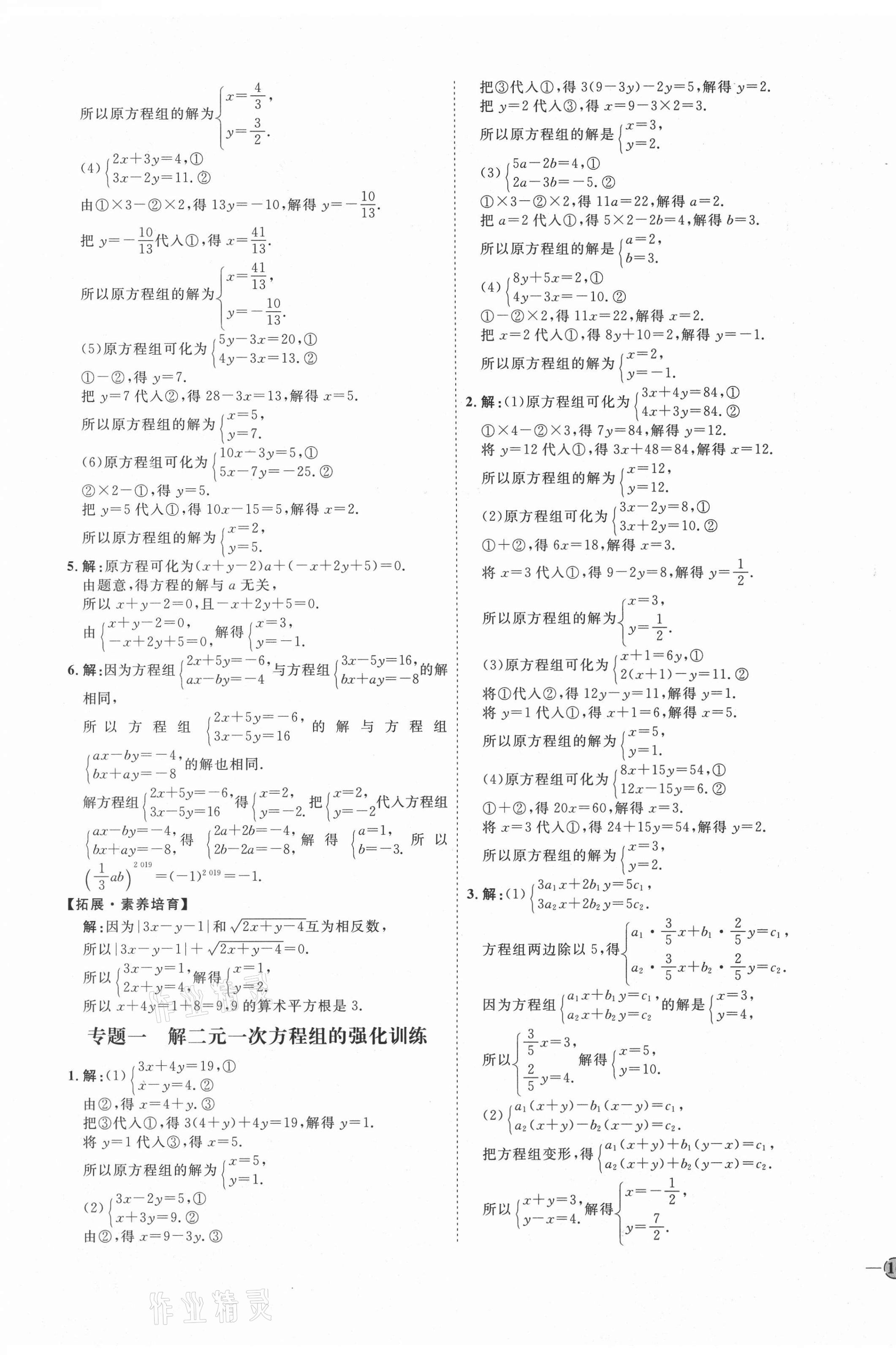 2021年優(yōu)加學(xué)案課時通七年級數(shù)學(xué)下冊魯教版五四制 參考答案第3頁