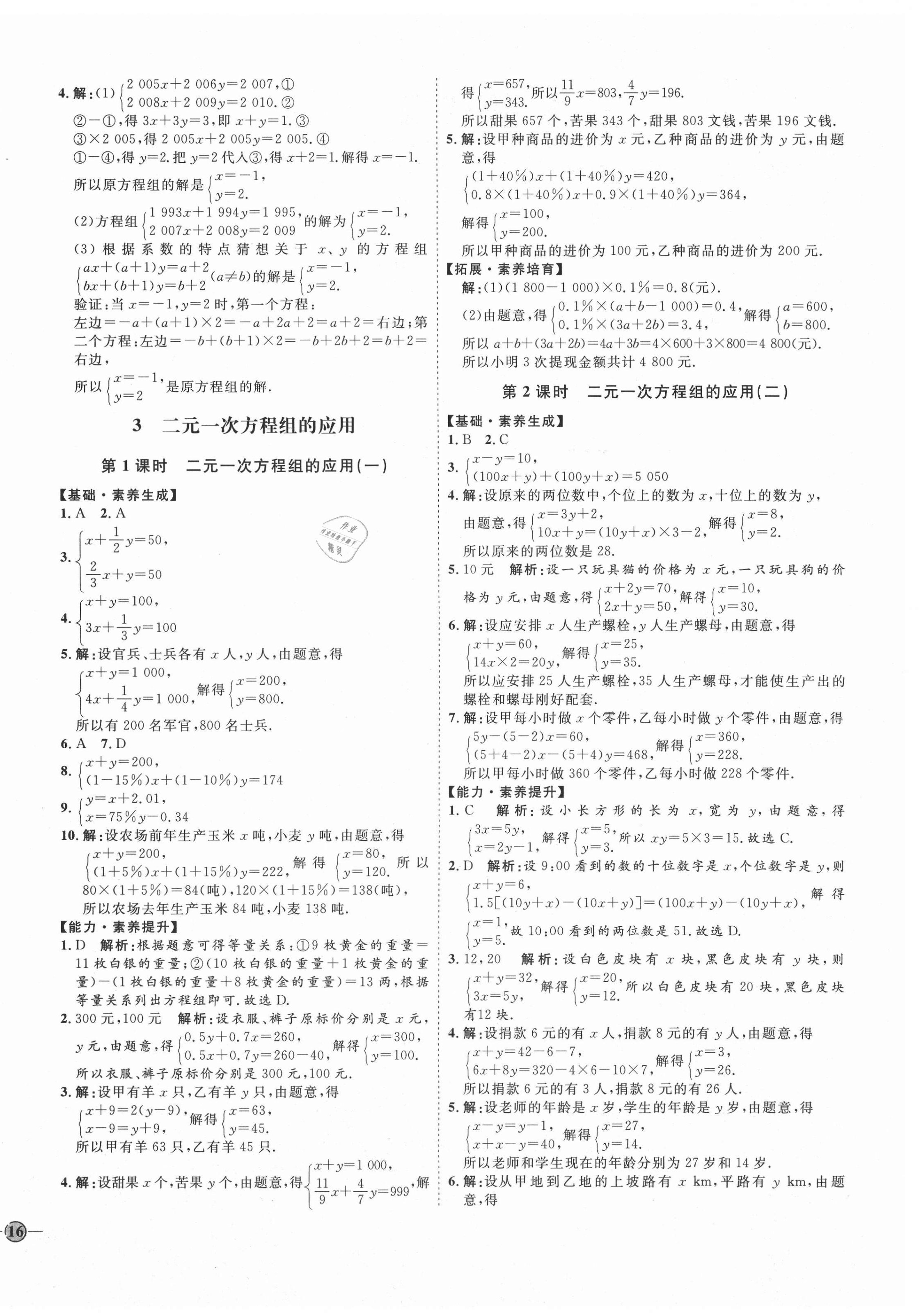 2021年优加学案课时通七年级数学下册鲁教版五四制 参考答案第4页