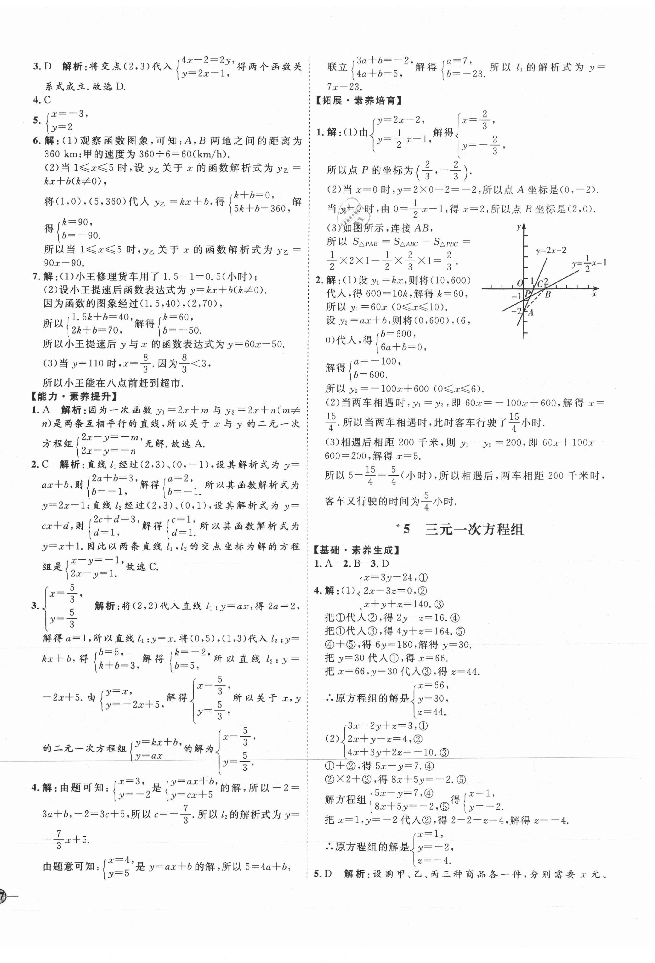 2021年优加学案课时通七年级数学下册鲁教版五四制 参考答案第6页