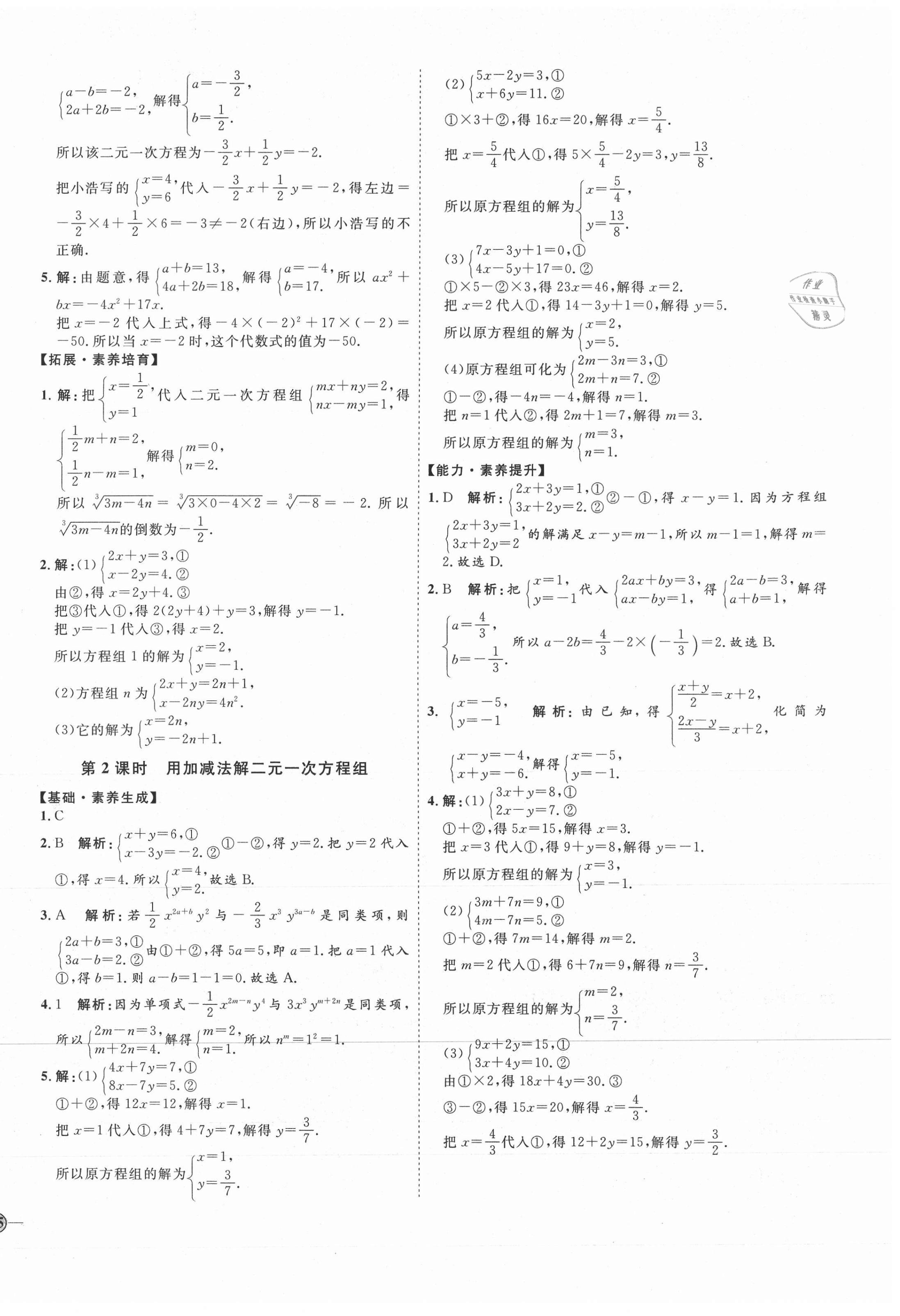 2021年优加学案课时通七年级数学下册鲁教版五四制 参考答案第2页