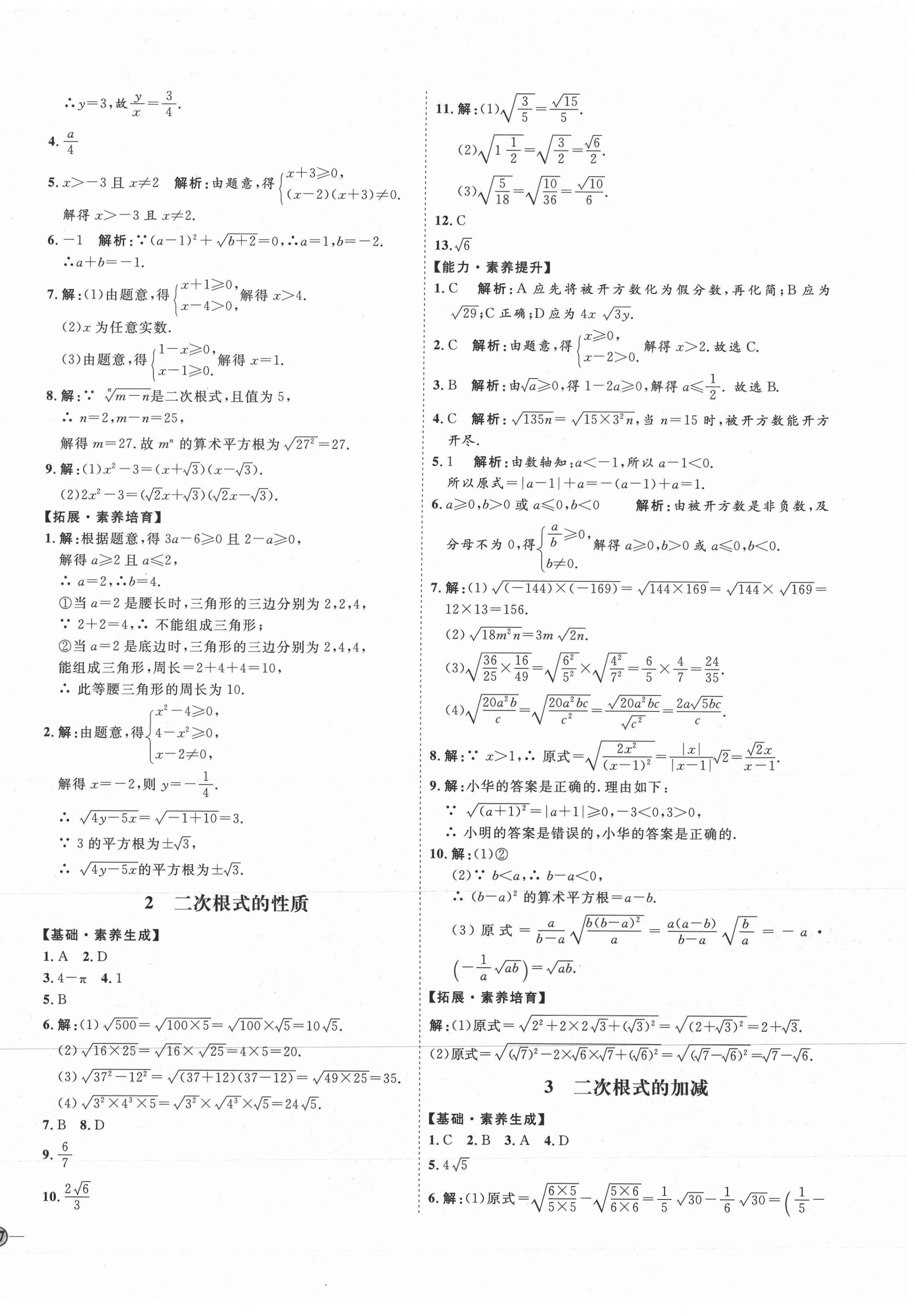 2021年優(yōu)加學案課時通八年級數學下冊魯教版54制 參考答案第10頁