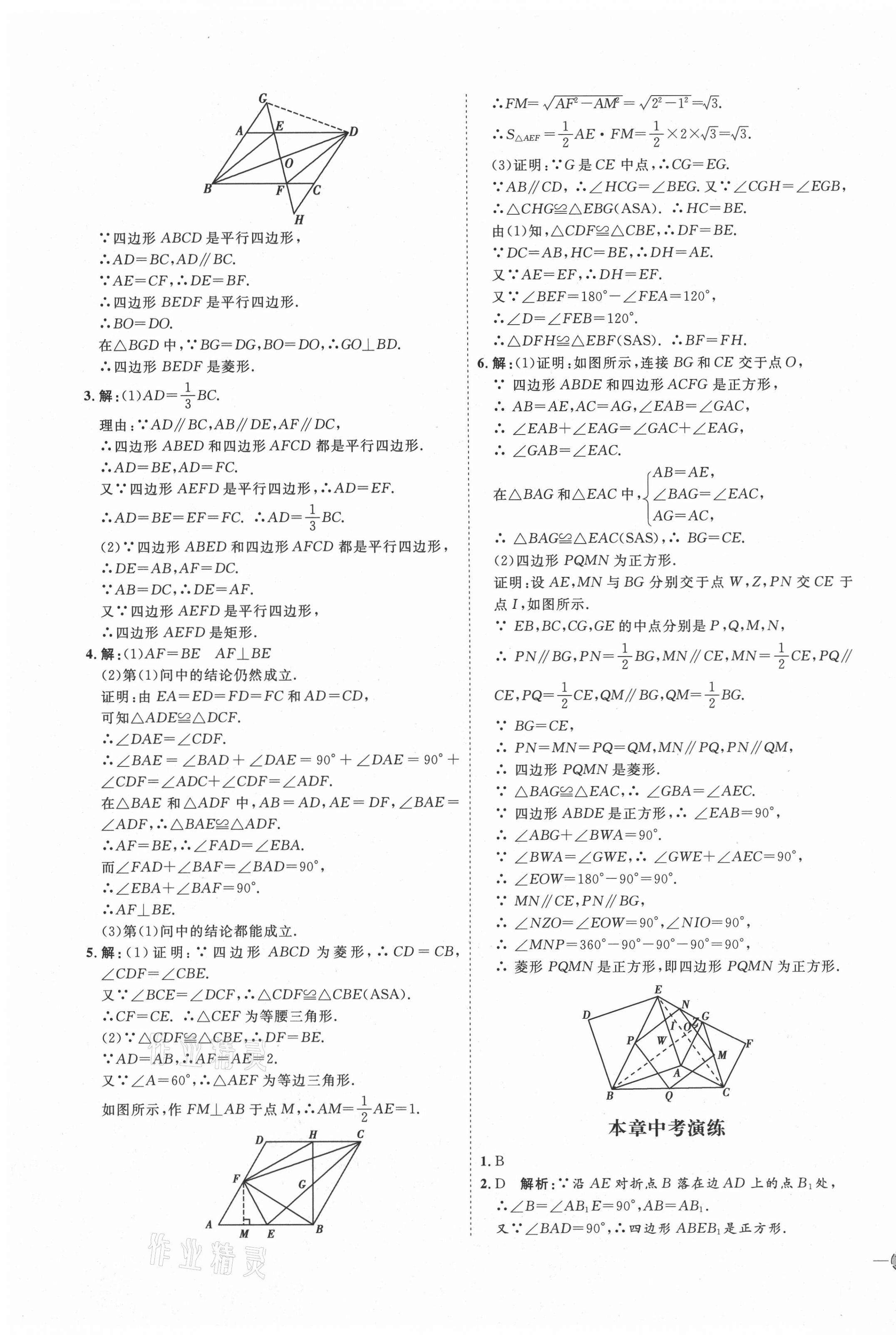 2021年优加学案课时通八年级数学下册鲁教版54制 参考答案第7页